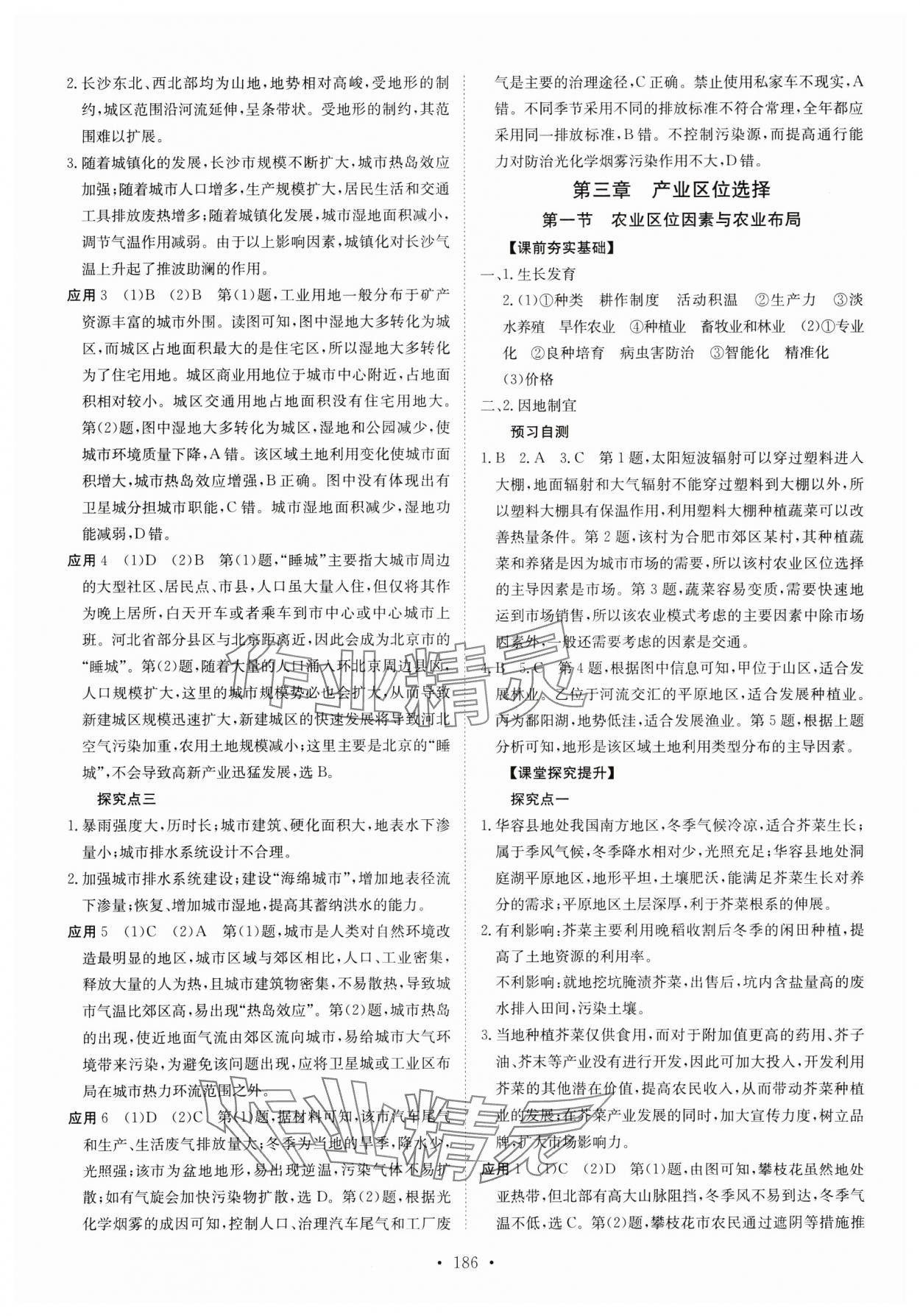 2024年高中同步導(dǎo)練高中地理必修第二冊湘教版 參考答案第7頁