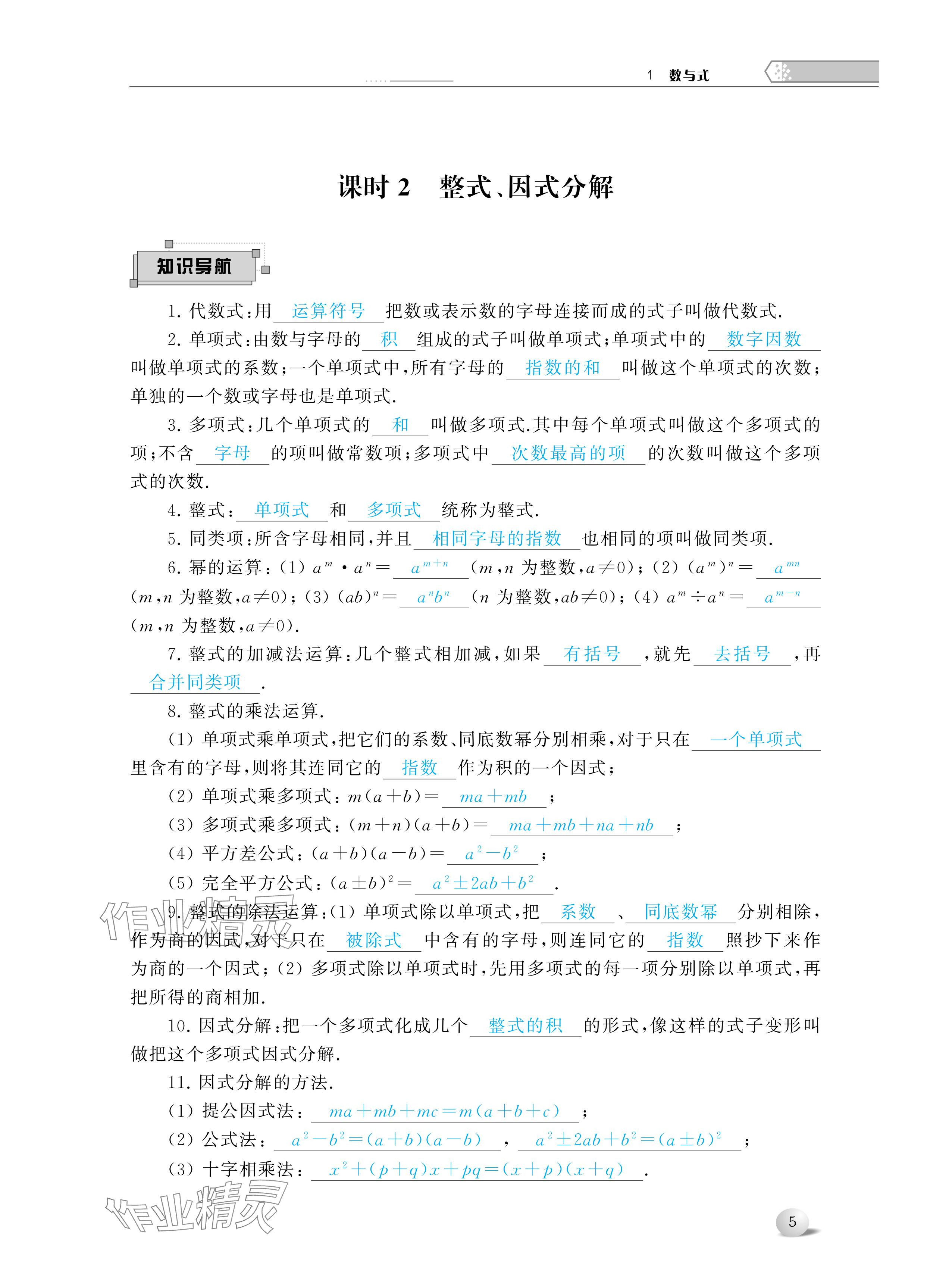 2024年導(dǎo)與練中考復(fù)習(xí)蘇州大學(xué)出版社數(shù)學(xué) 參考答案第5頁