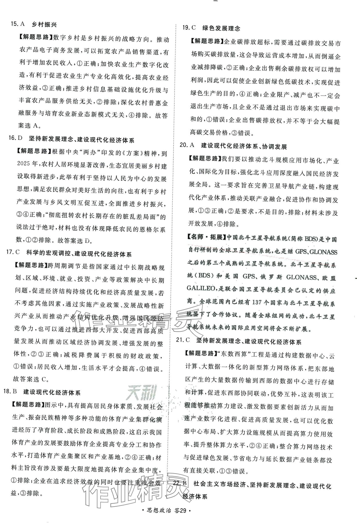 2024年考點測試卷高中道德與法治人教版 第33頁