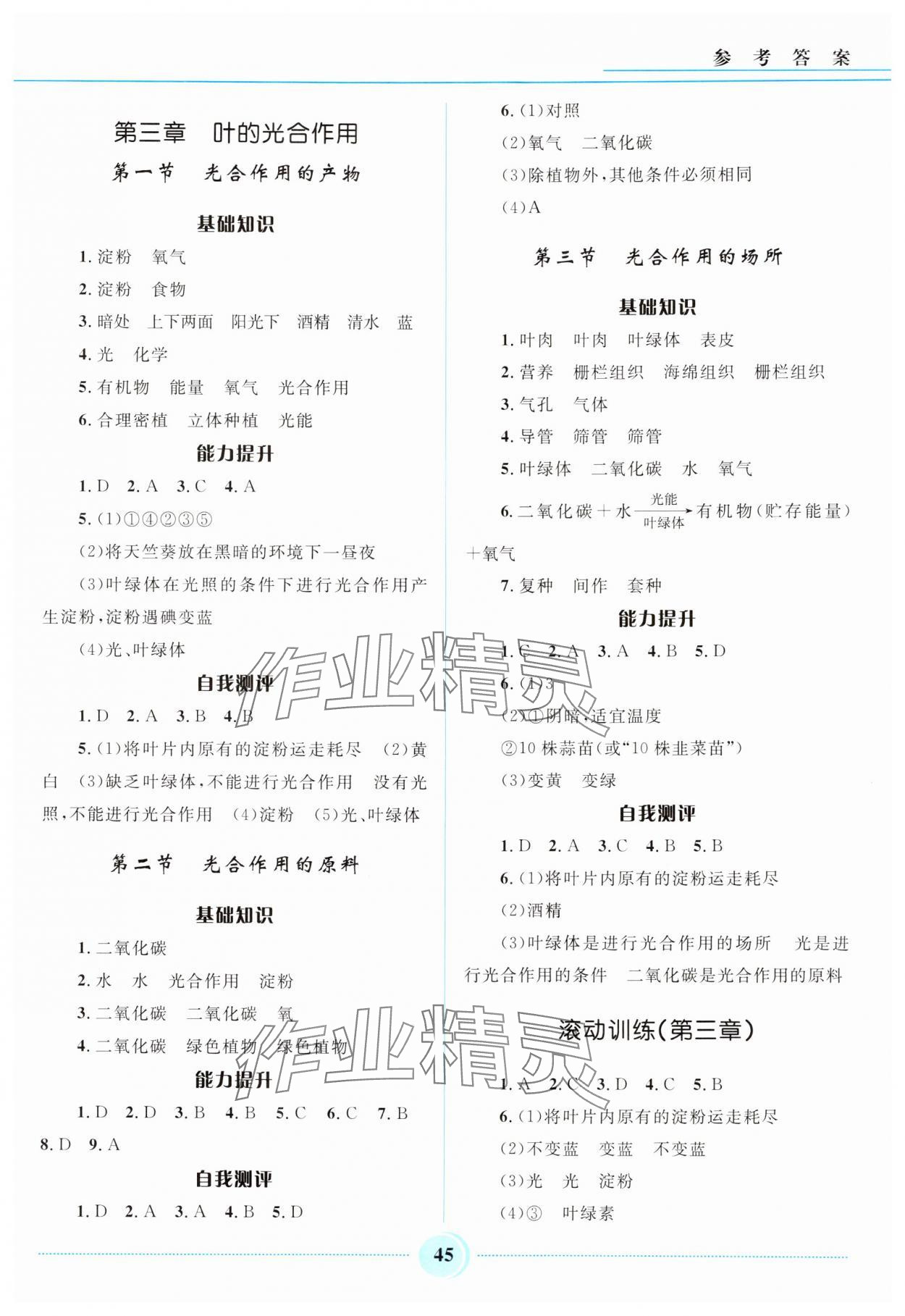 2024年奪冠百分百初中精講精練八年級生物上冊冀少版 參考答案第4頁