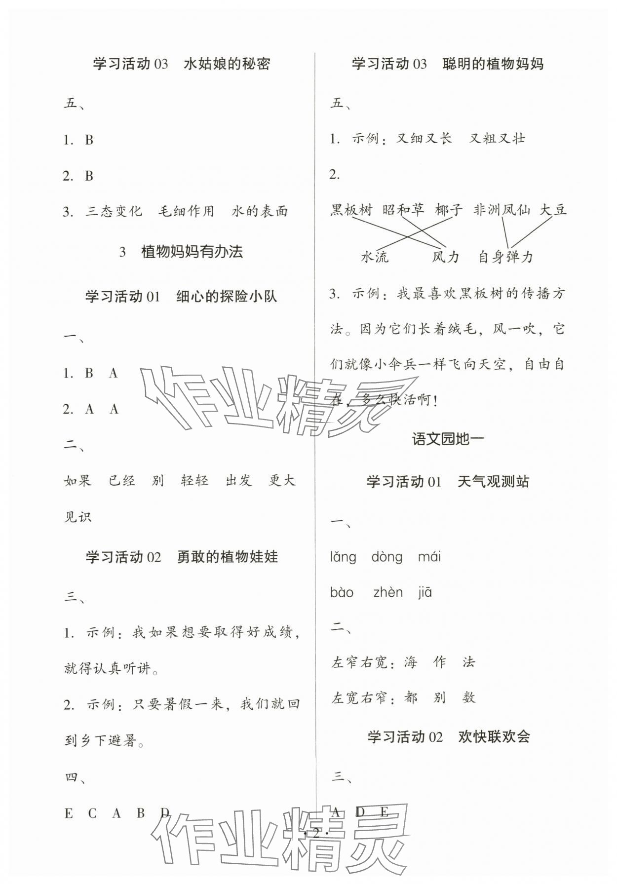 2025年趣味语文二年级上册人教版 第2页