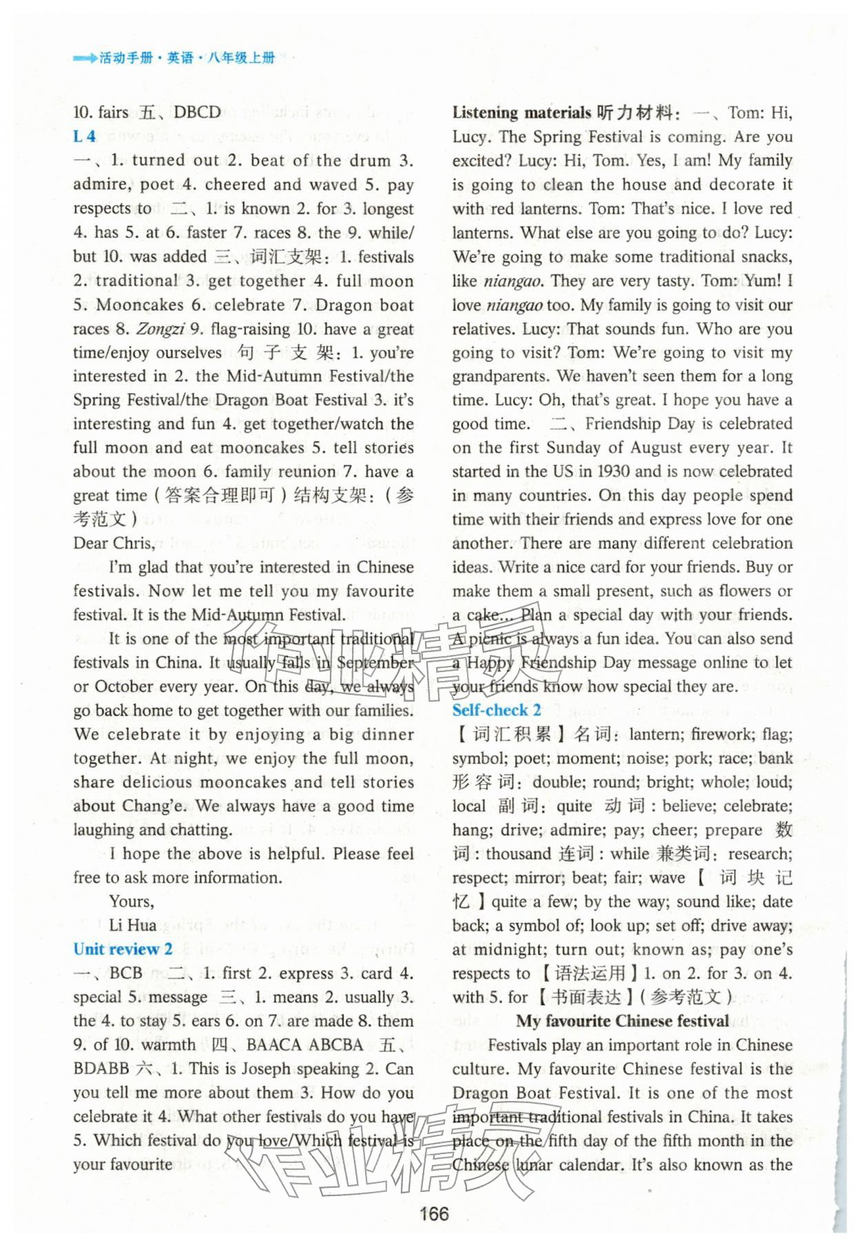2025年英语活动手册八年级英语上册冀教版 第4页