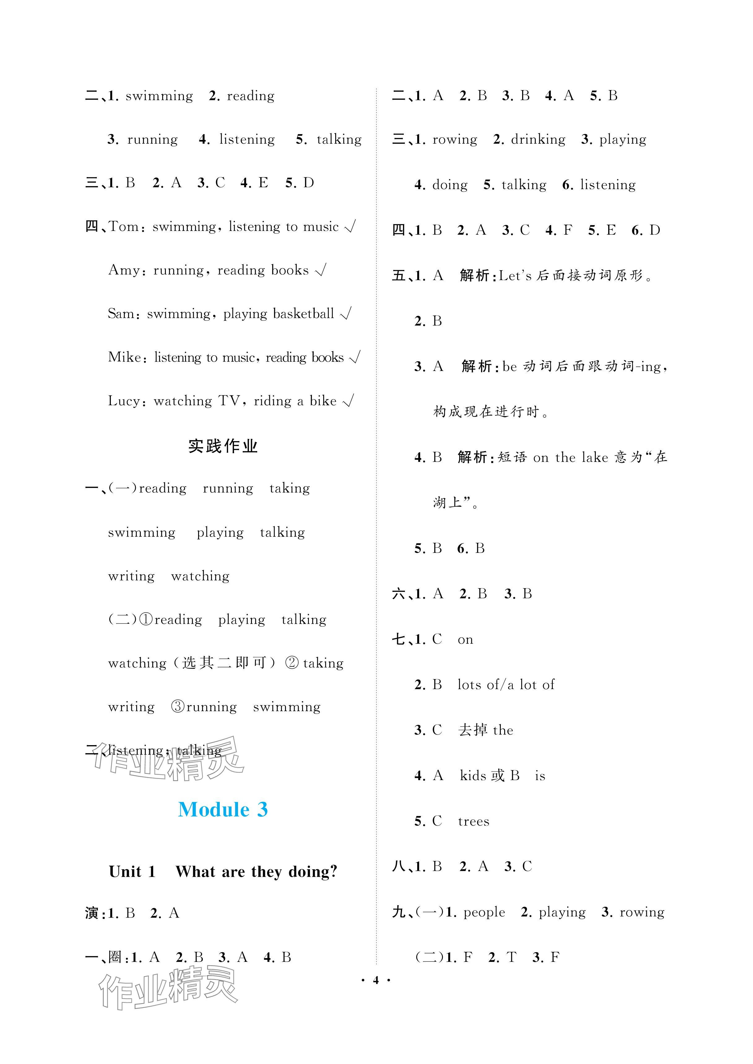 2024年新課程學(xué)習(xí)指導(dǎo)海南出版社四年級(jí)英語(yǔ)上冊(cè)外研版 參考答案第4頁(yè)