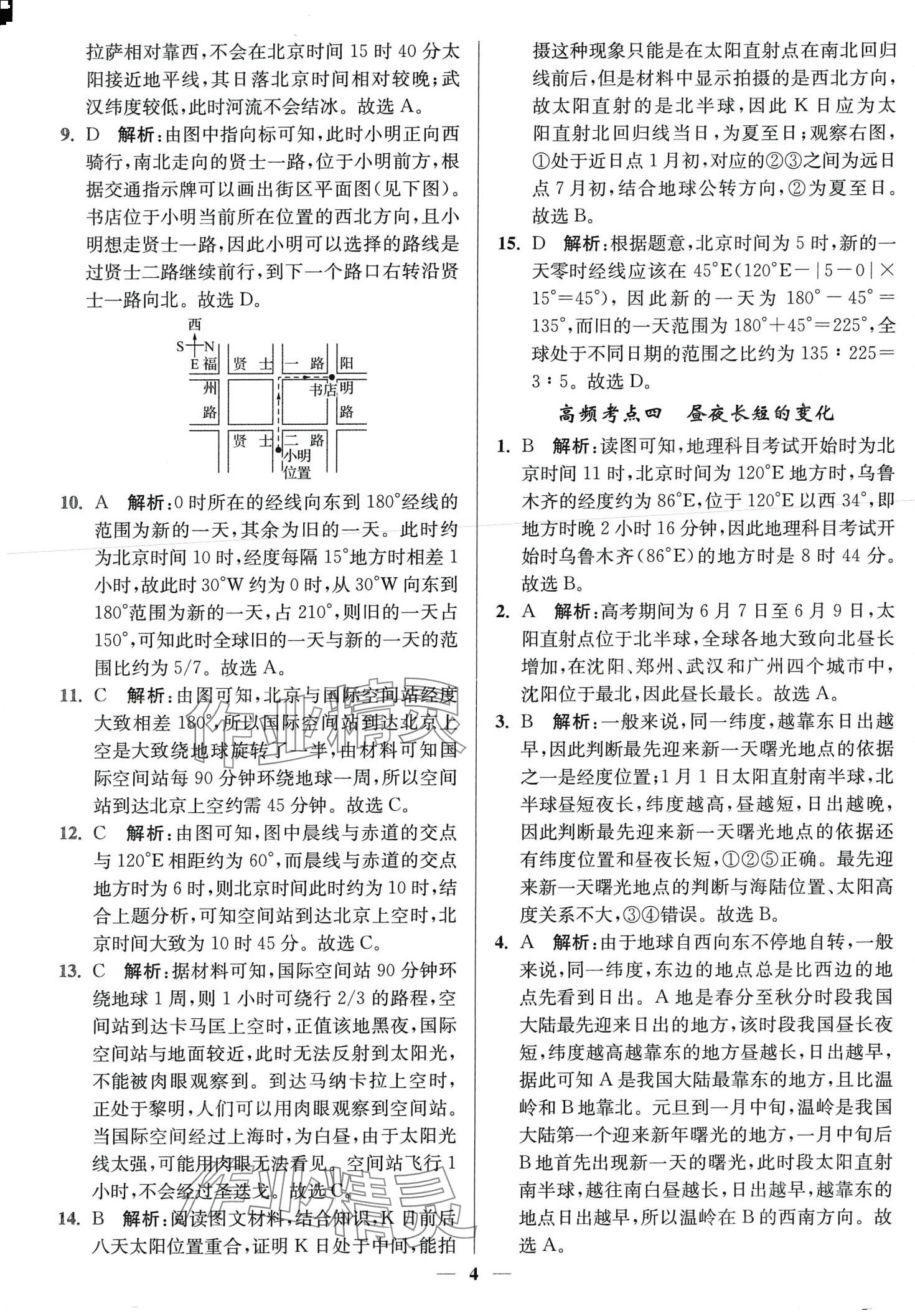 2024年南通小題天天練高中地理通江蘇專版 第4頁(yè)