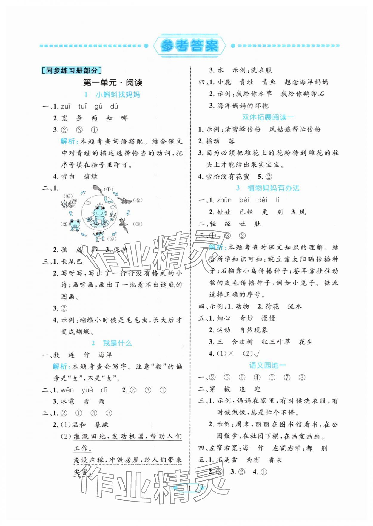 2025年黄冈名师天天练二年级语文上册人教版 第1页