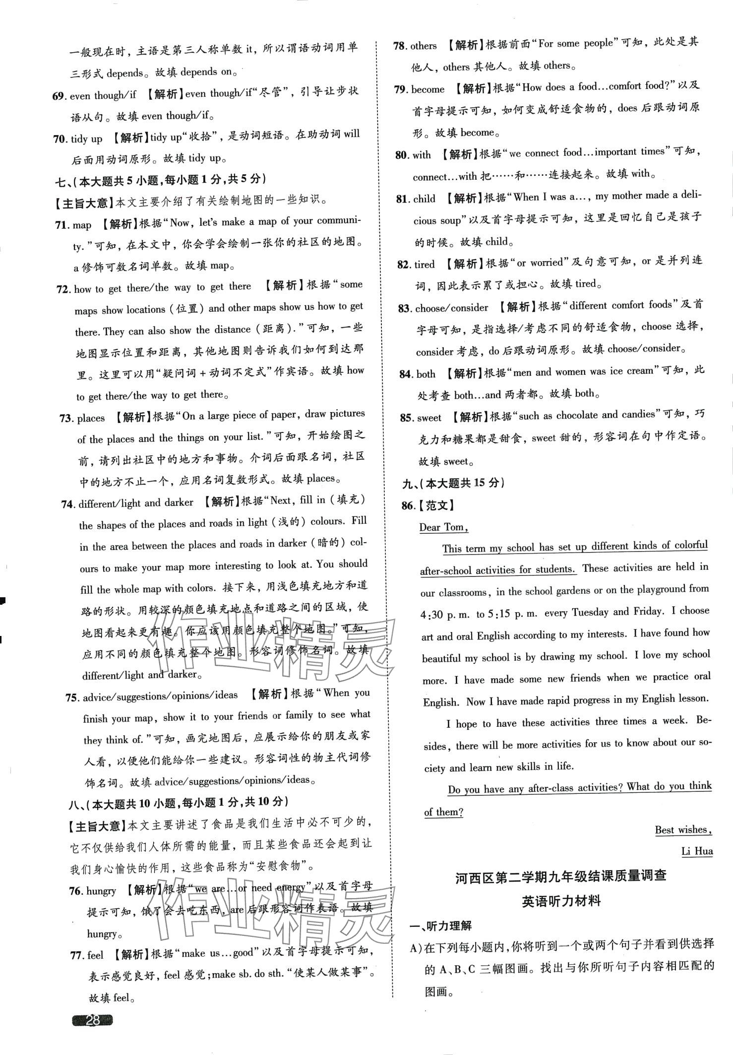 2024年中考1號英語天津?qū)０?nbsp;第28頁