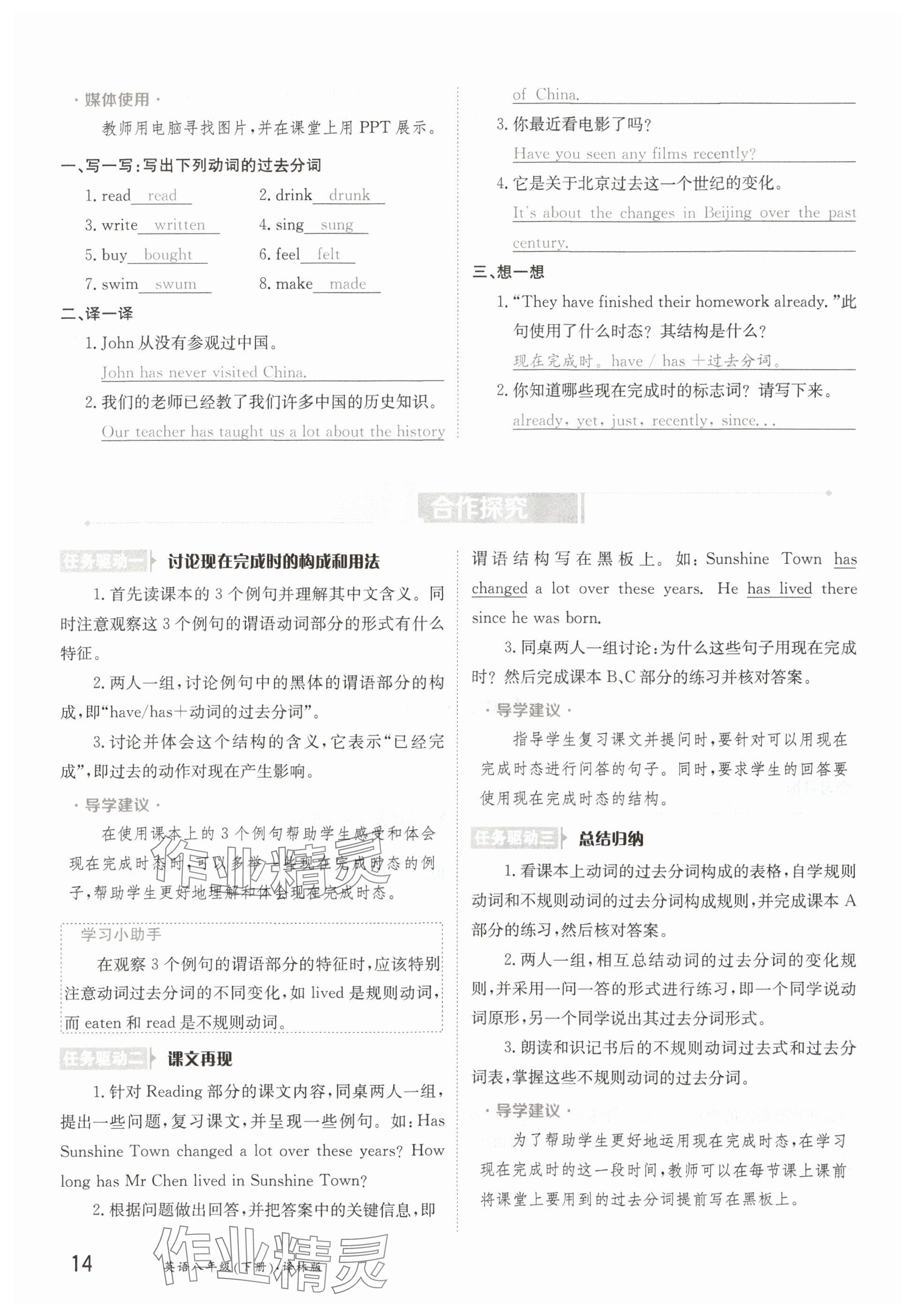 2025年金太阳导学案八年级英语下册译林版 参考答案第14页