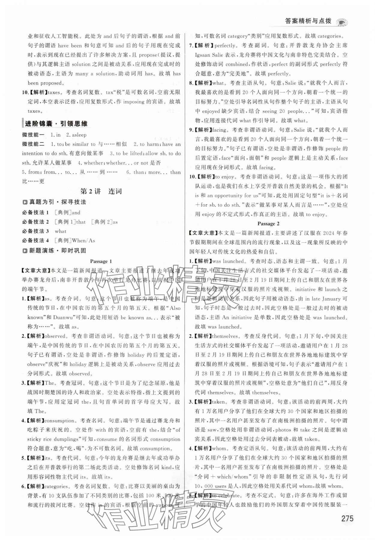 2025年高考專題輔導(dǎo)與訓(xùn)練英語(yǔ)人教版 第13頁(yè)