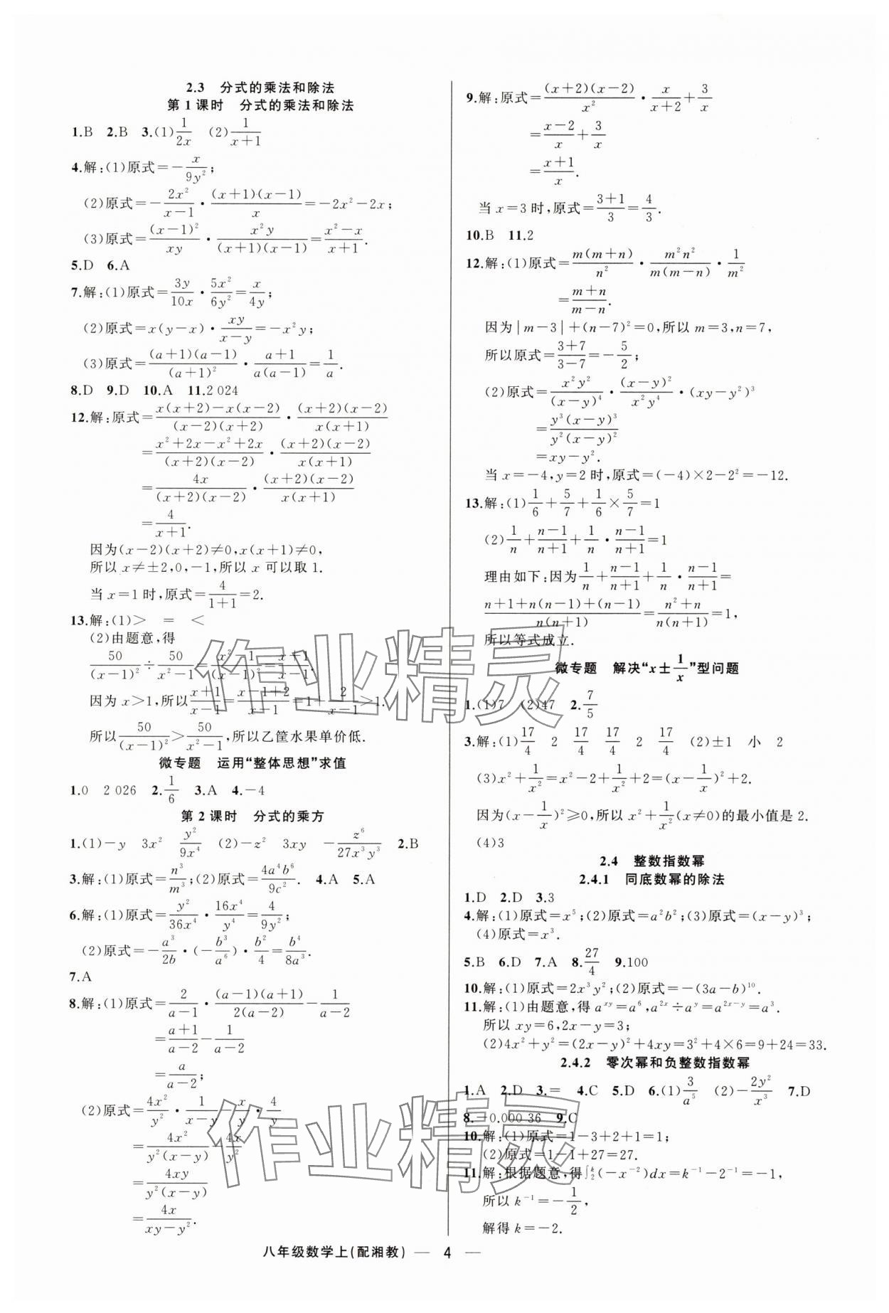 2025年四清導航八年級數學上冊湘教版 第4頁