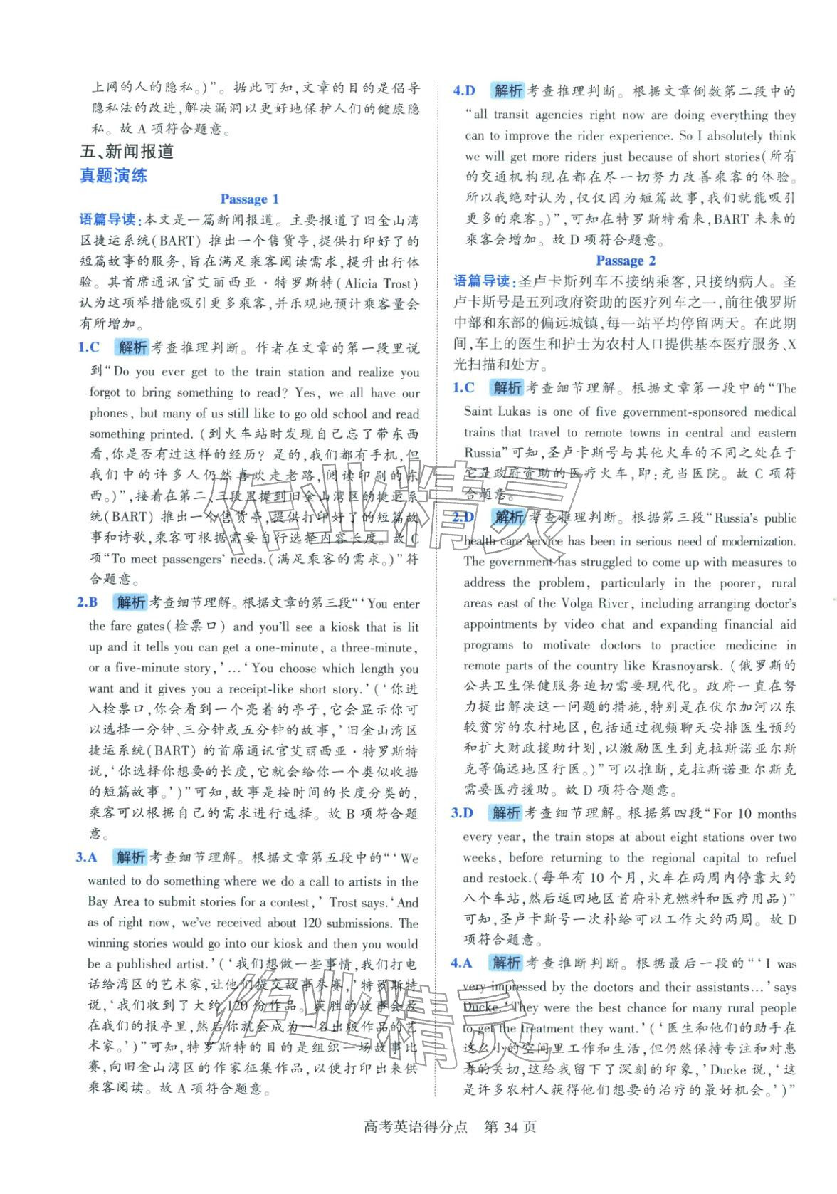 2026年高考得分点高中英语全一册通用版&nbsp;第34页