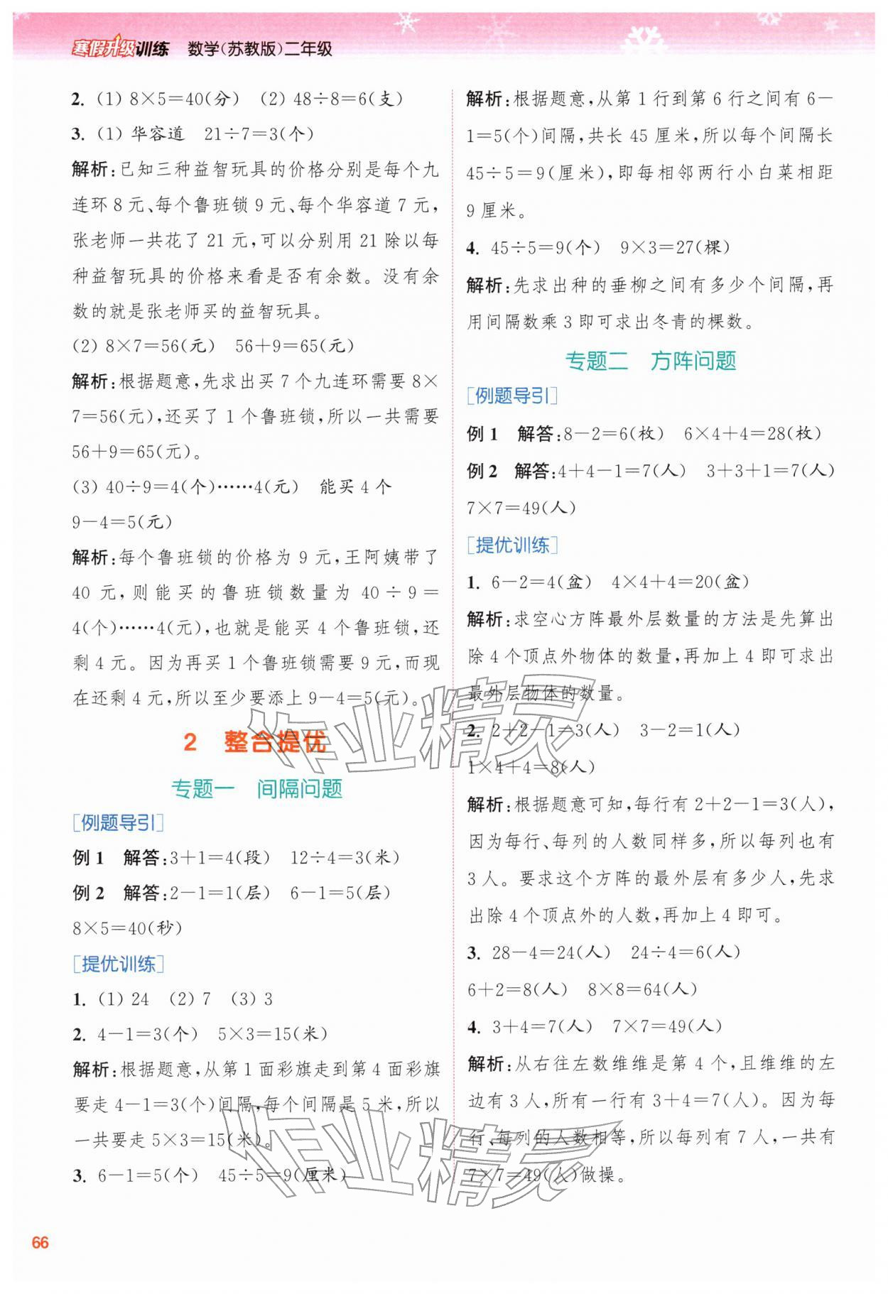 2026年寒假升级训练浙江教育出版社二年级数学苏教版&nbsp;第4页