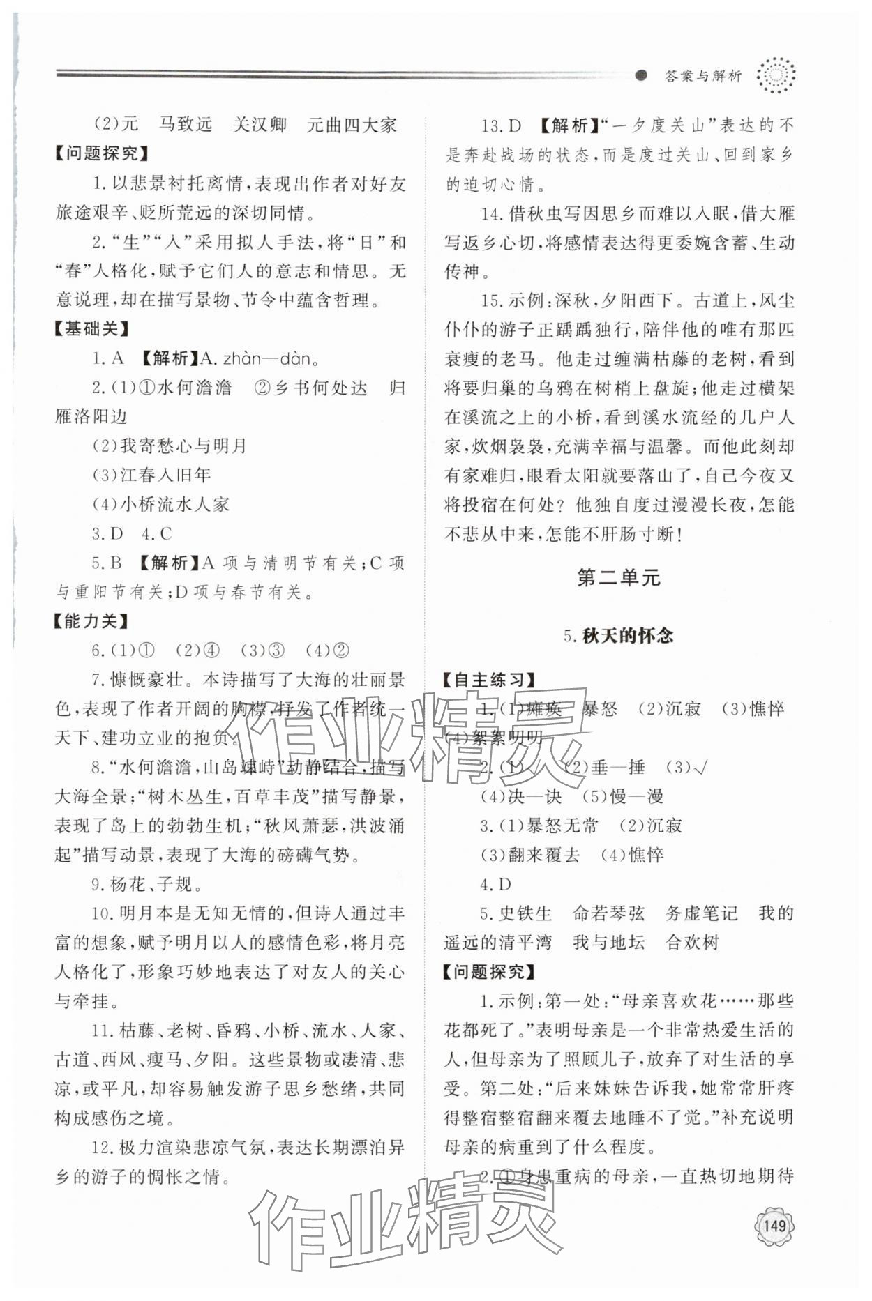 2025年同步練習冊明天出版社七年級語文上冊人教版 第5頁