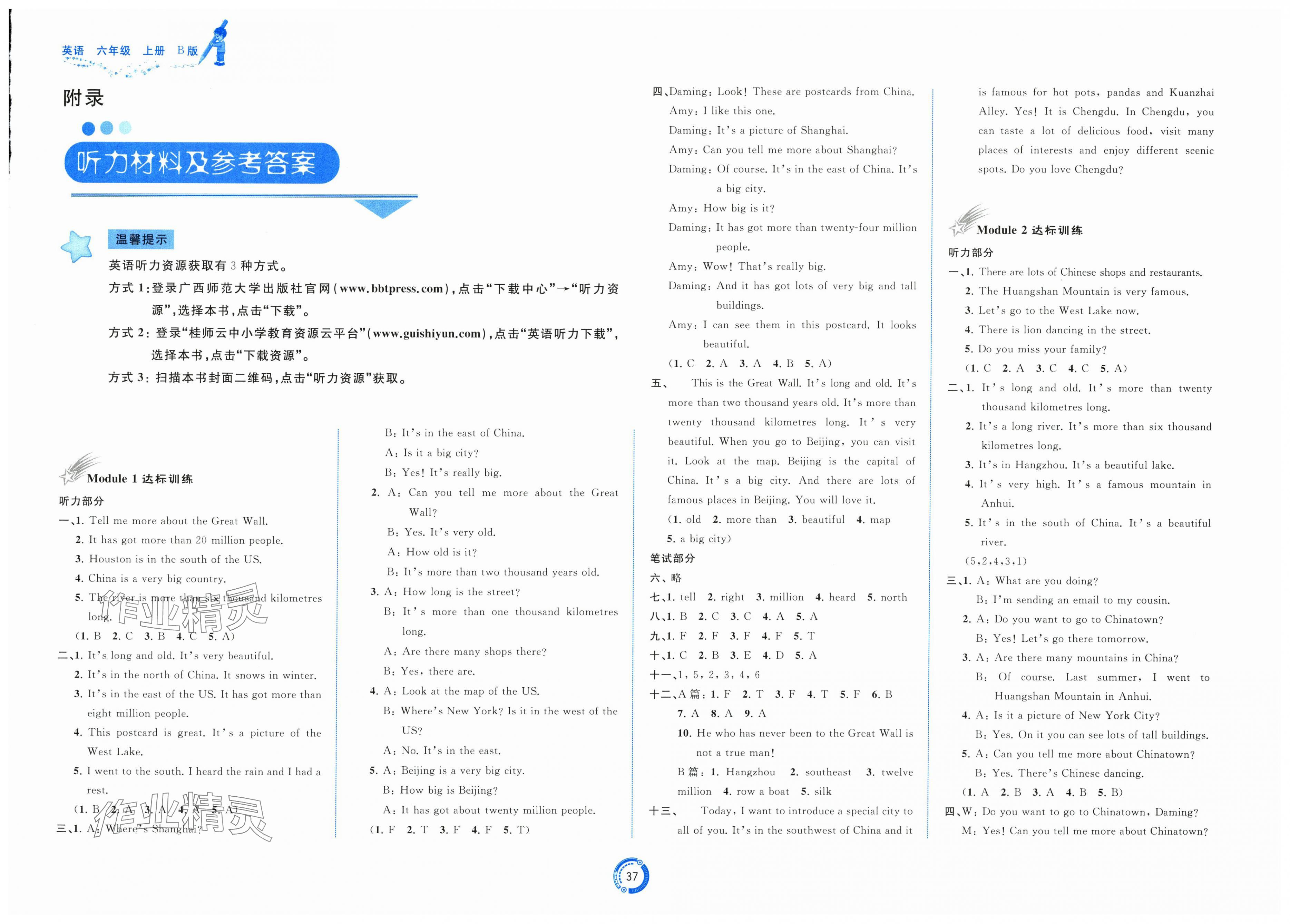 2025年新课程学习与测评单元双测六年级英语上册外研版 第1页