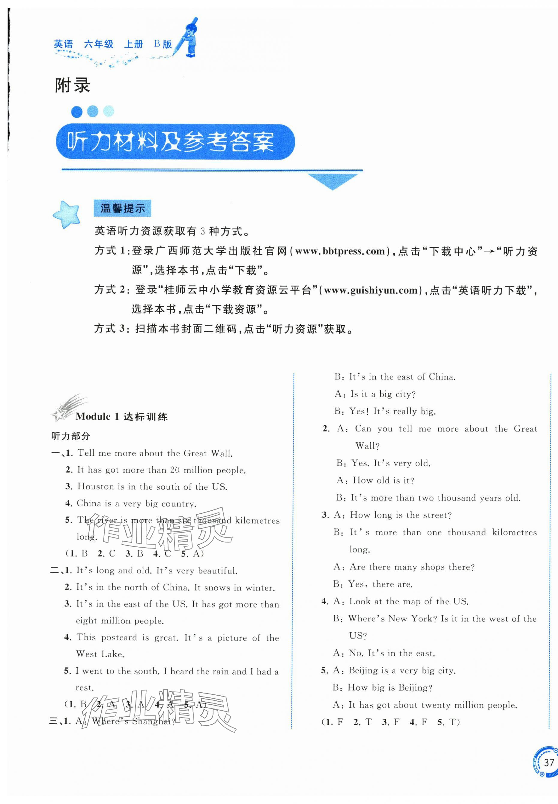 2025年新课程学习与测评单元双测六年级英语上册外研版 第1页