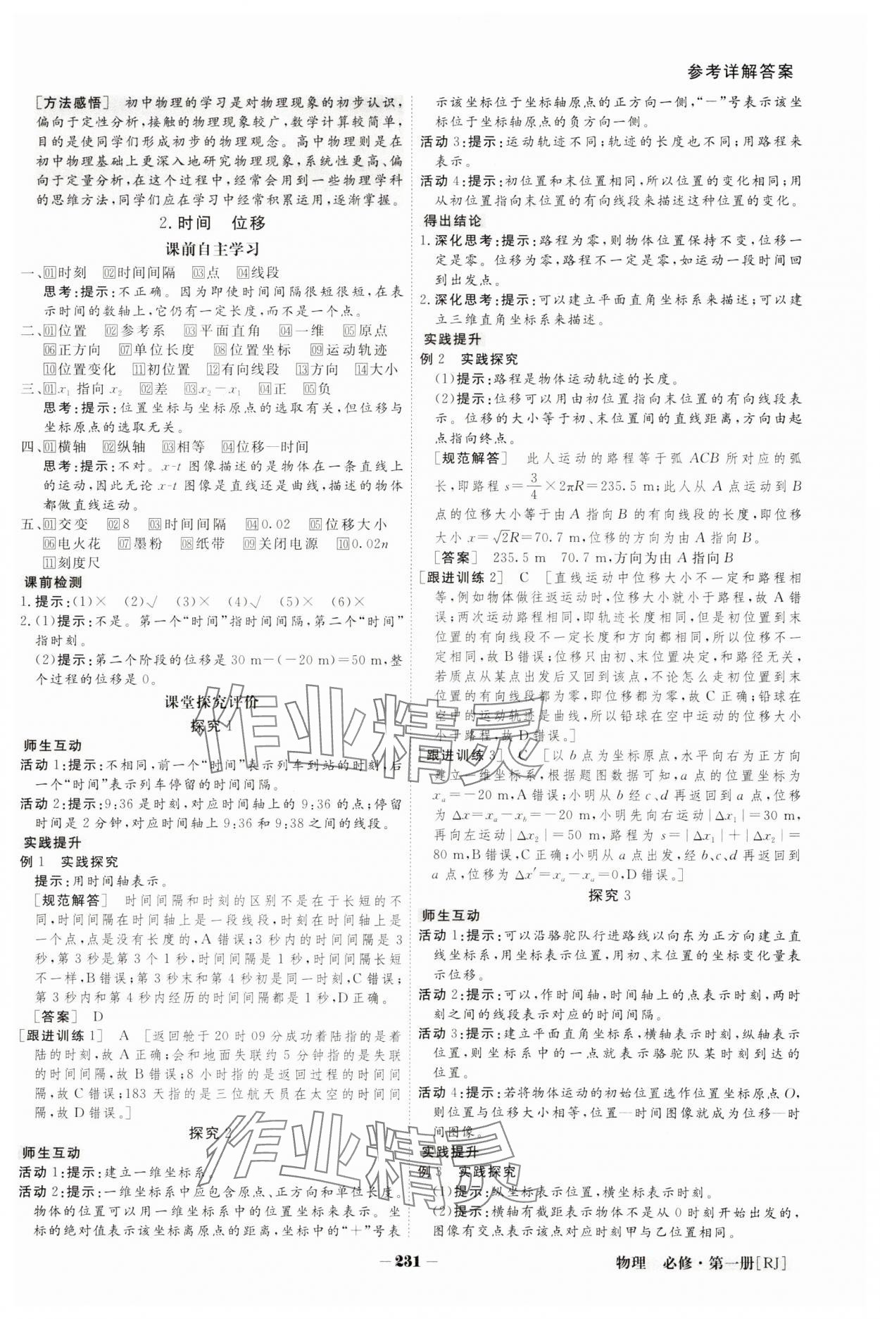 2023年金版教程高中新課程創(chuàng)新導(dǎo)學(xué)案高中物理必修第一冊(cè)人教版 參考答案第2頁(yè)