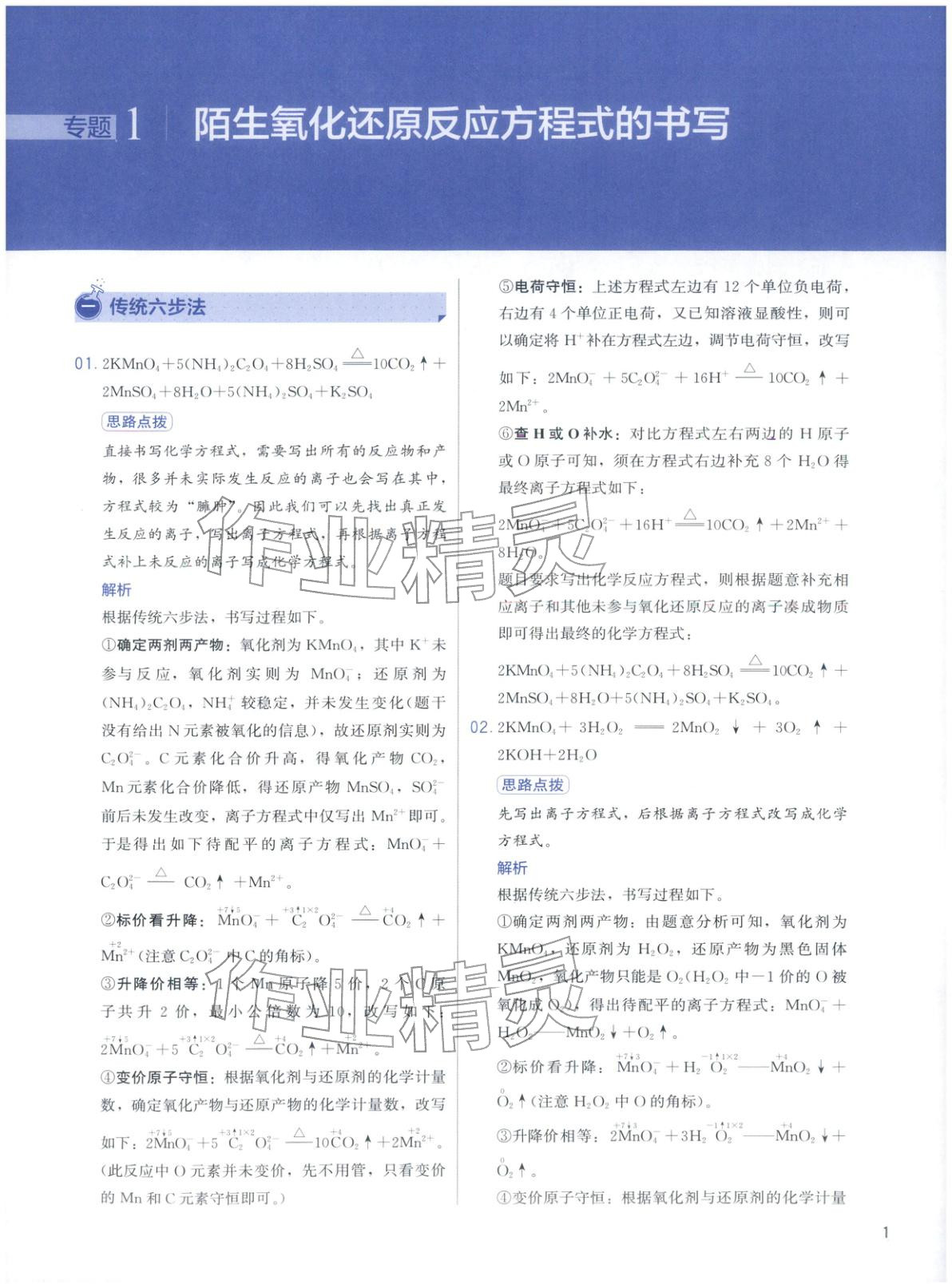 2026年高考化学冲刺600题化学&nbsp;第1页