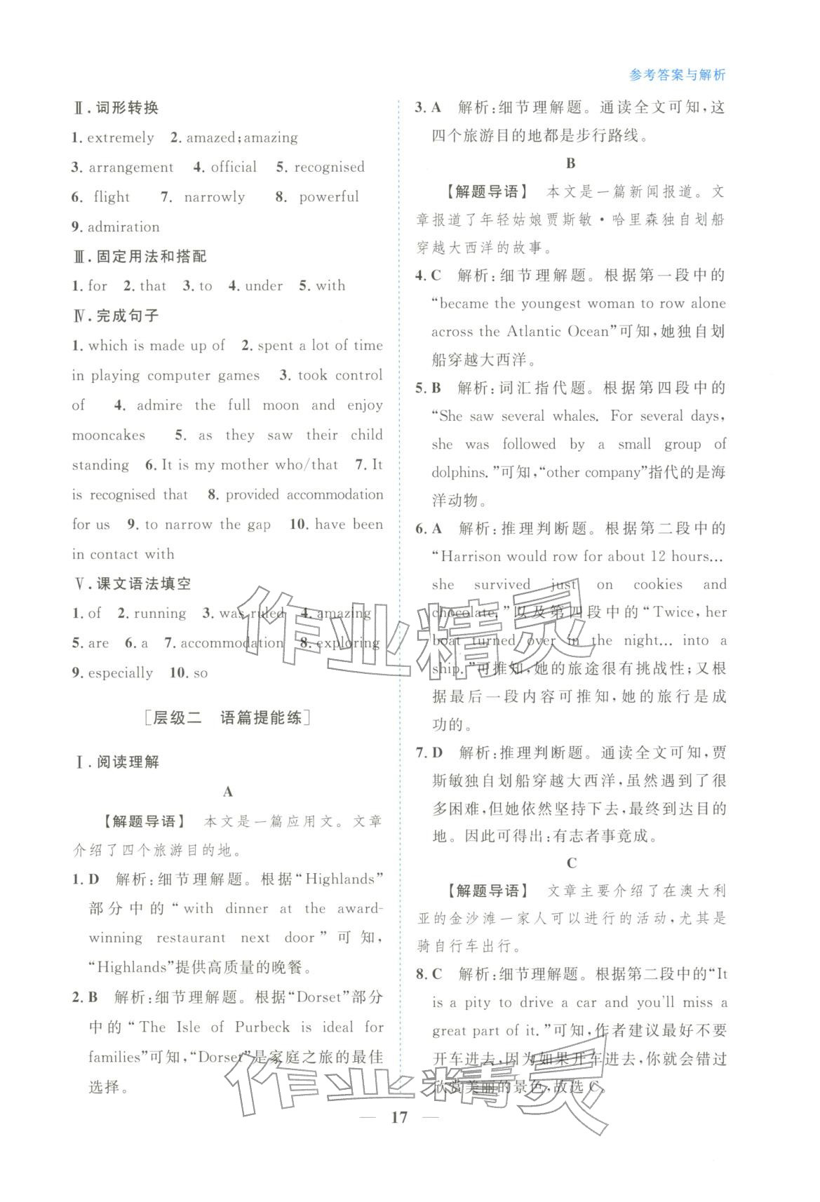 2025年高中学力测评英语必修第一册&nbsp;第17页