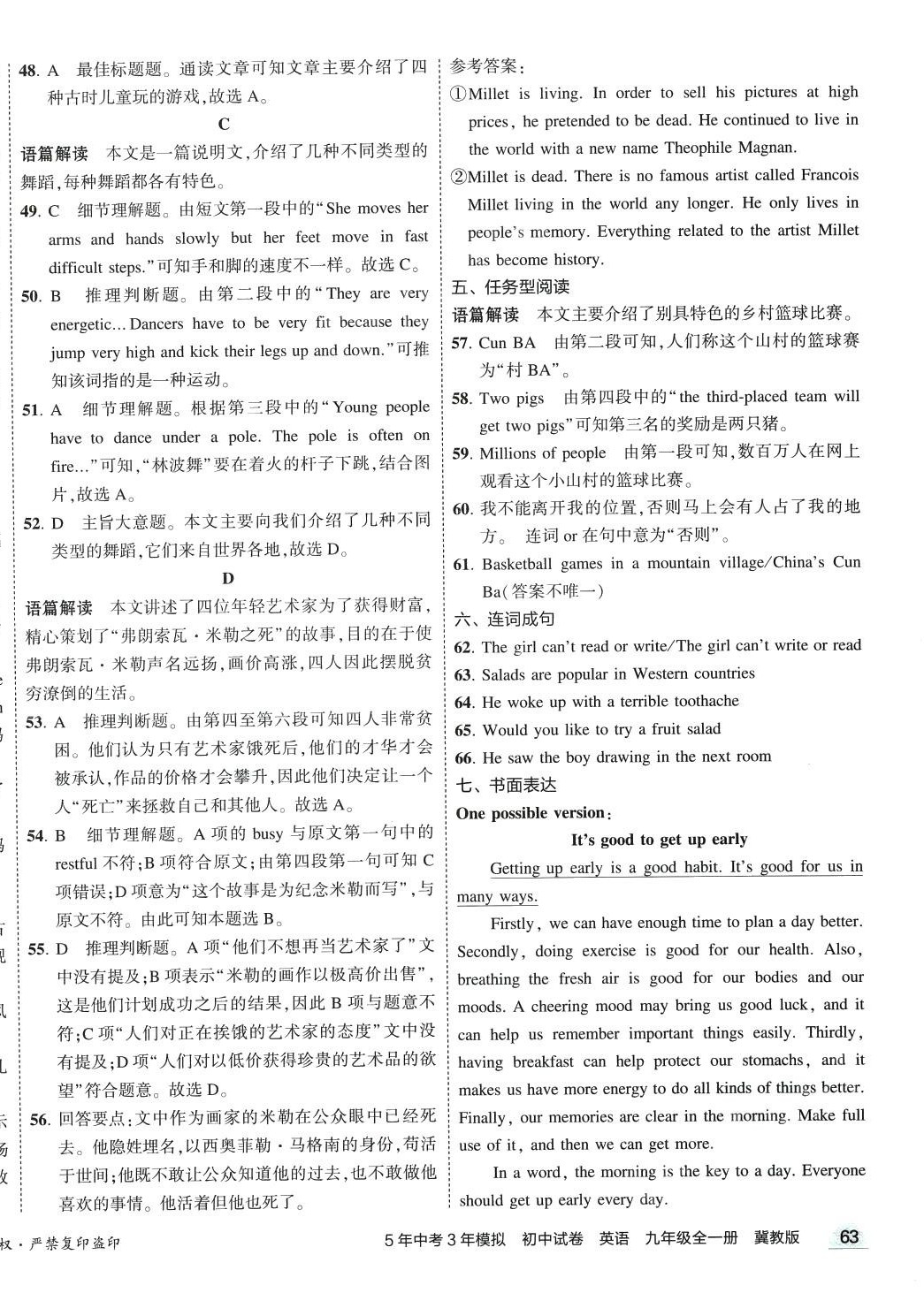 2024年5年中考3年模擬初中試卷九年級(jí)英語全一冊(cè)冀教版 第10頁