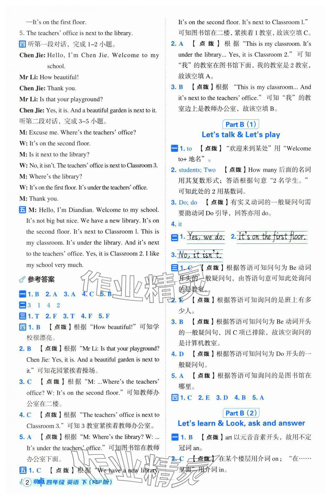 2025年綜合應(yīng)用創(chuàng)新題典中點(diǎn)四年級(jí)英語下冊(cè)人教版 第2頁