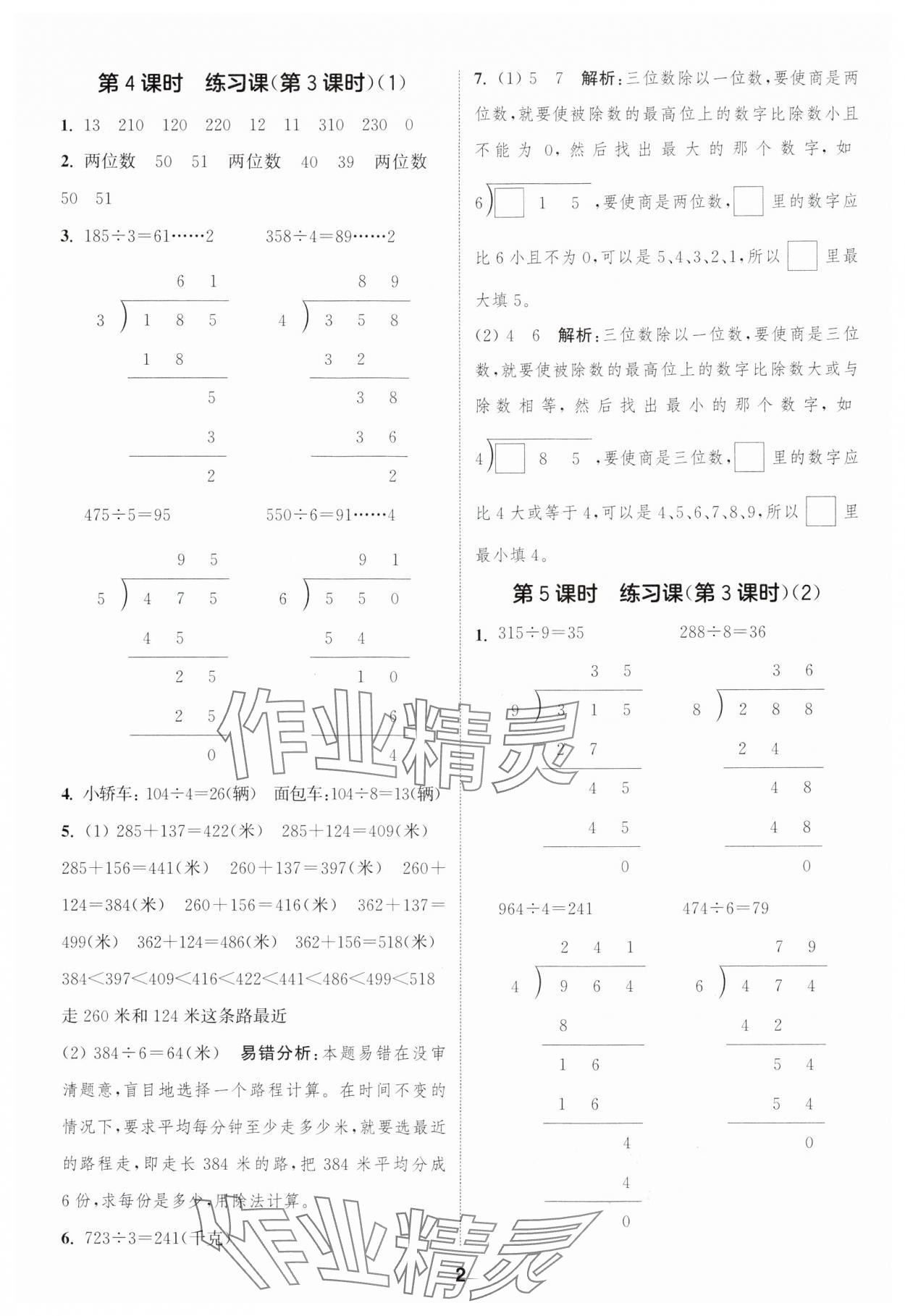 2025年通城學(xué)典課時(shí)作業(yè)本三年級(jí)數(shù)學(xué)下冊(cè)青島版 第2頁