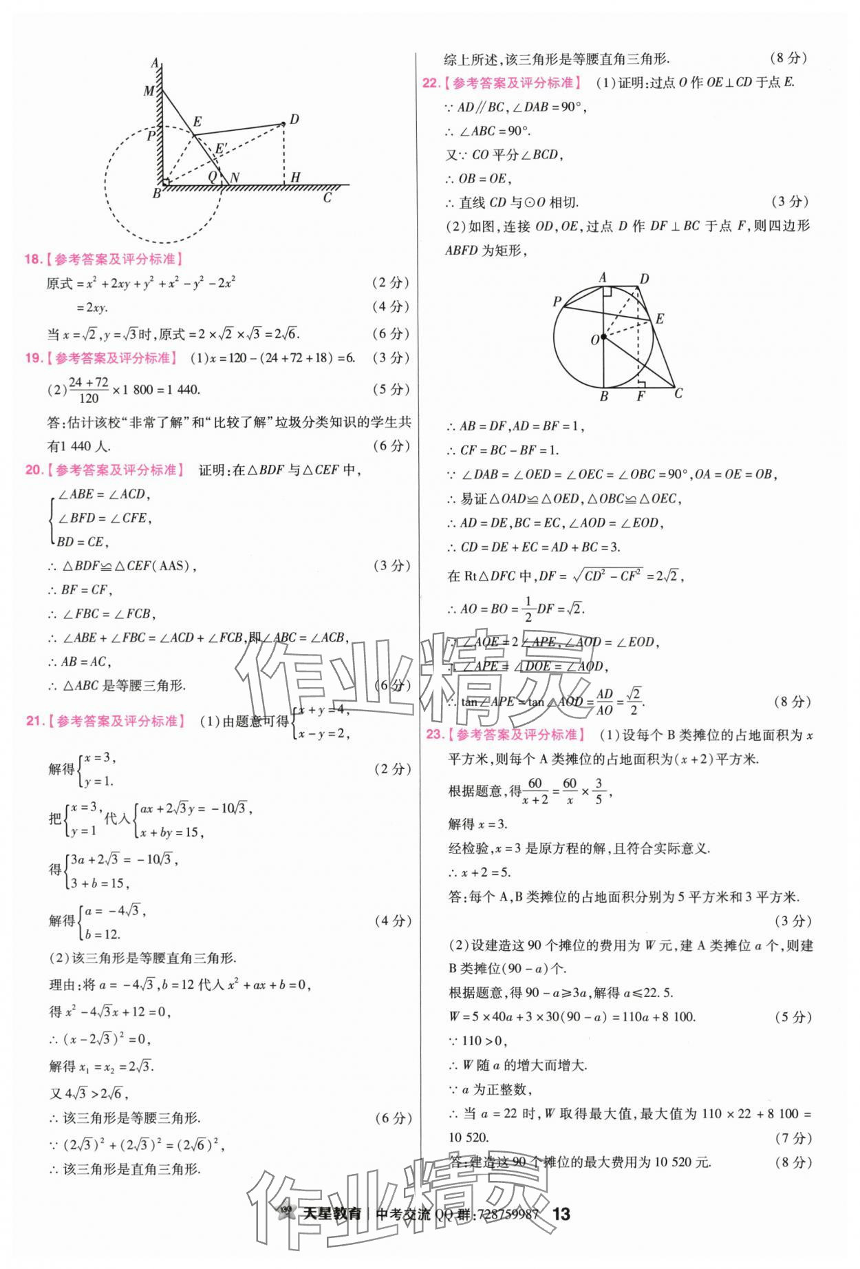 2024年金考卷45套匯編數(shù)學(xué)廣東專版 第13頁