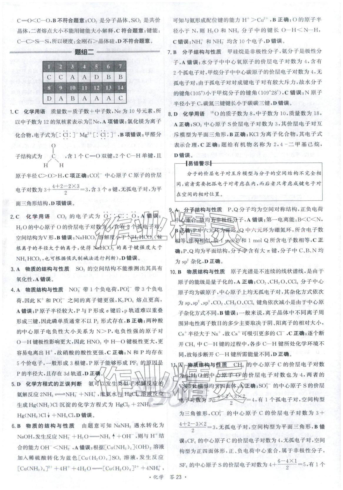 2025年天利38套五年真题高考试题分类化学 参考答案第23页