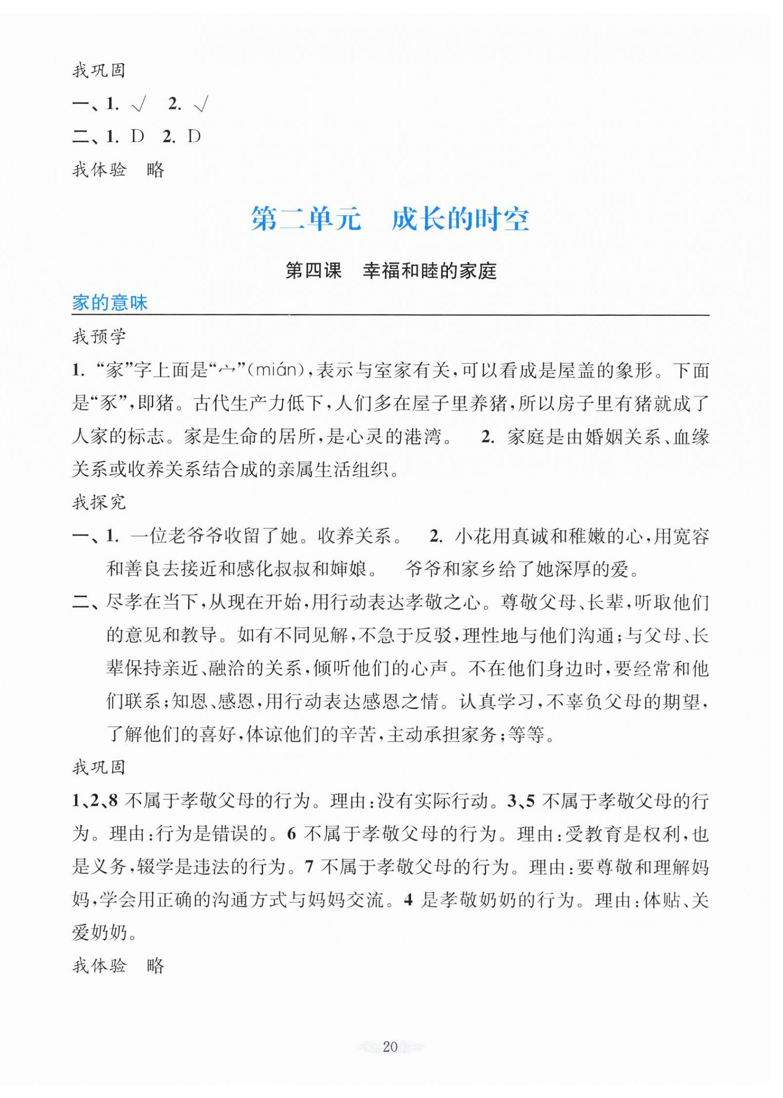 2024年預學與導學七年級道德與法治上冊人教版 第4頁