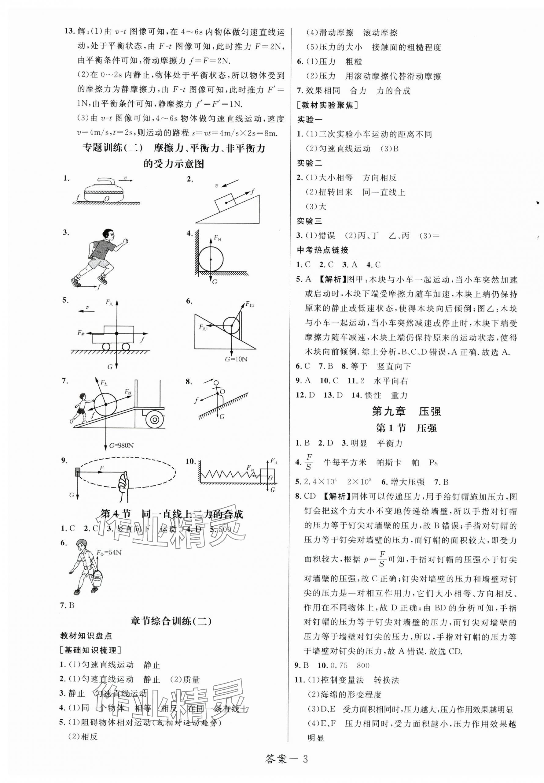 2025年一線調(diào)研學(xué)業(yè)測評八年級物理下冊人教版 第3頁
