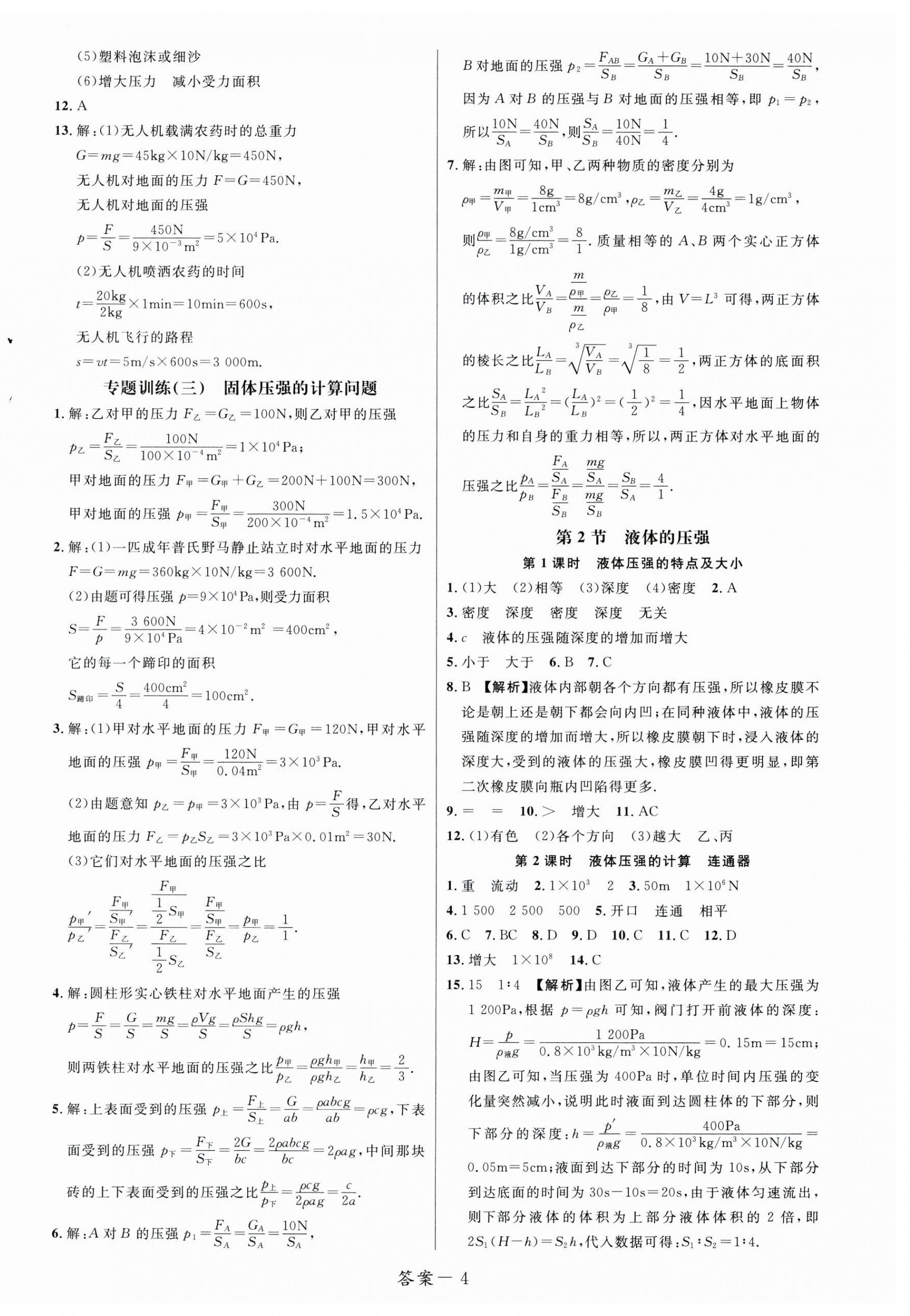 2025年一線調研學業(yè)測評八年級物理下冊人教版 第4頁