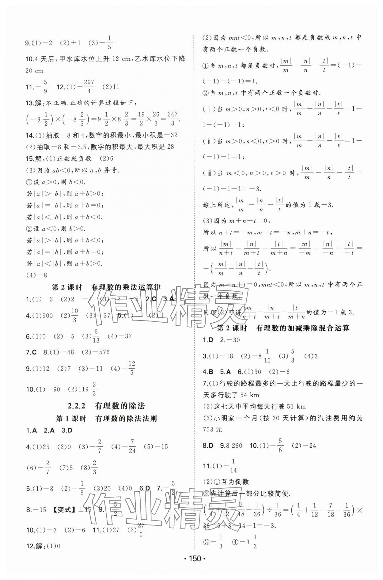 2025年一本七年級數學上冊人教版安徽專版&nbsp;第4頁