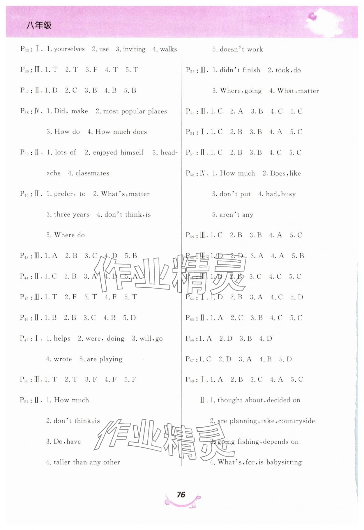 2025年寒假作业甘肃教育出版社八年级英语人教版 第2页