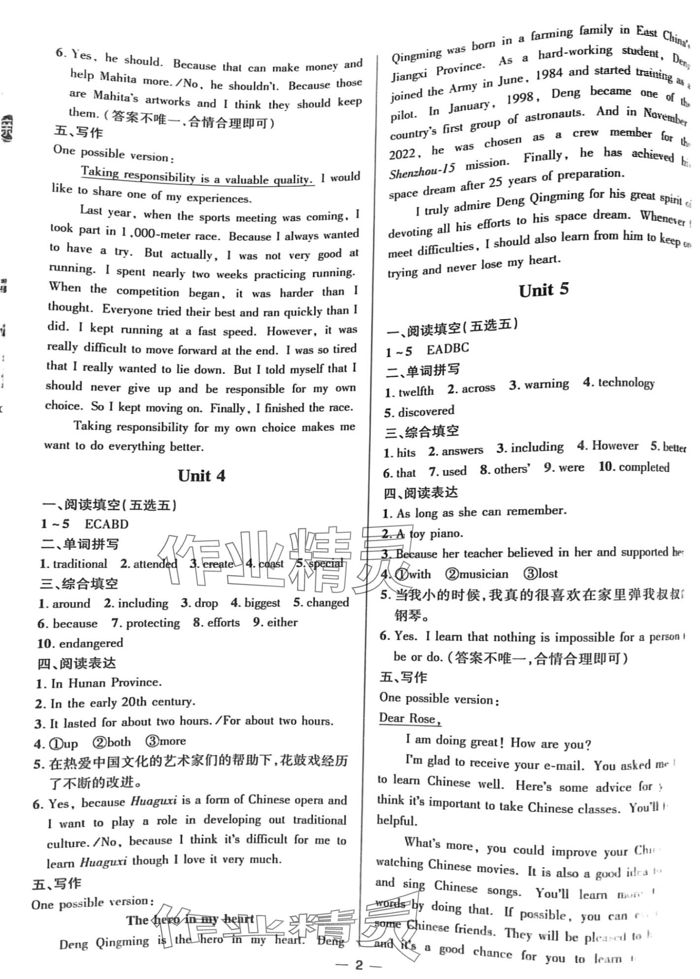 2024年初中英語新題型九年級 第2頁