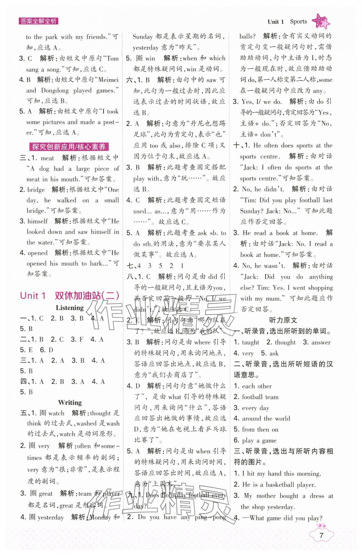 2025年考点集训与满分备考六年级英语下册冀教版 第7页