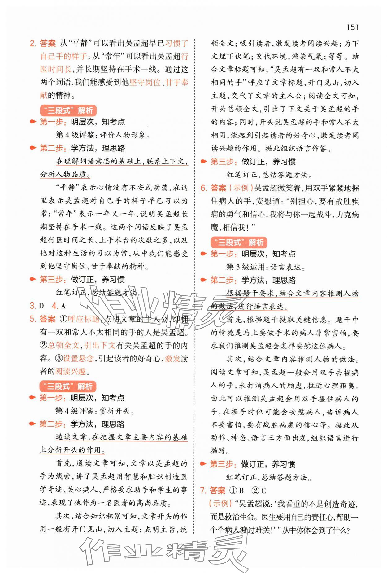 2025年一本阅读能力训练100分四年级语文人教版A福建专版 第12页