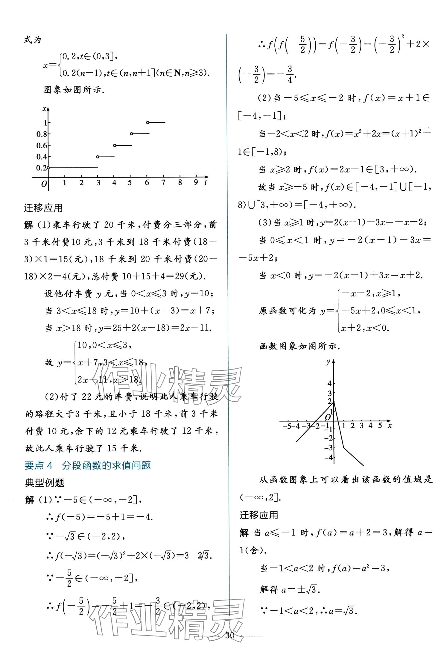 2024年同步學考練高中數(shù)學必修第一冊人教A版 第30頁