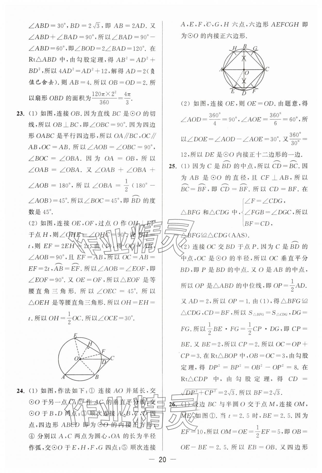 2025年亮點(diǎn)給力大試卷九年級(jí)數(shù)學(xué)上冊(cè)蘇科版 參考答案第20頁(yè)