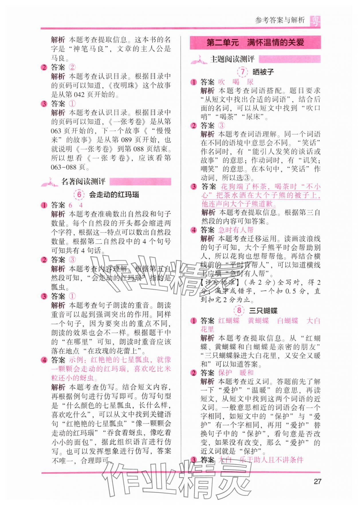 2025年木頭馬閱讀力測評二年級語文下冊人教版B版廣東專版 參考答案第7頁