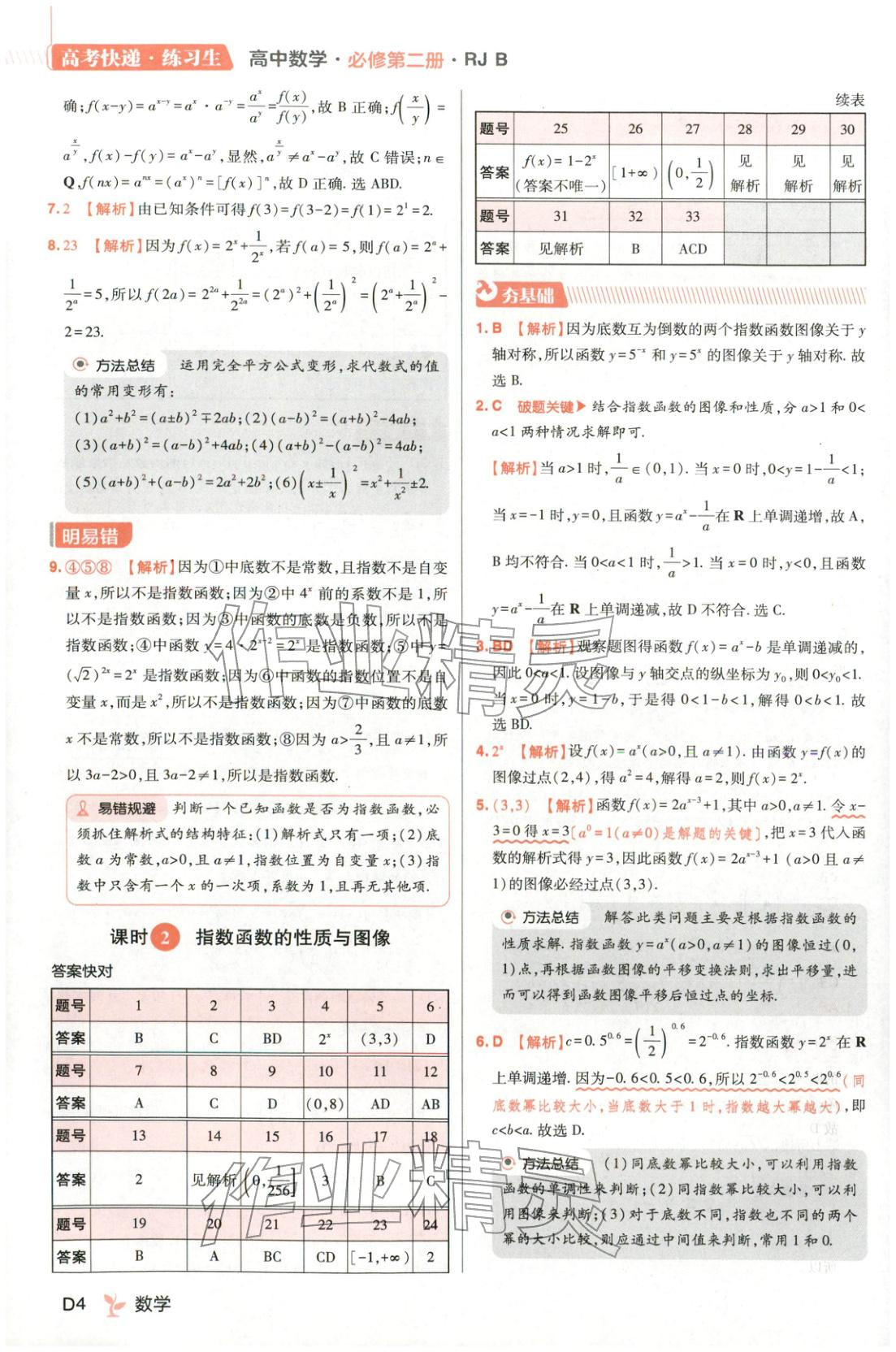 2025年练习生高中数学必修第二册人教B版 第4页