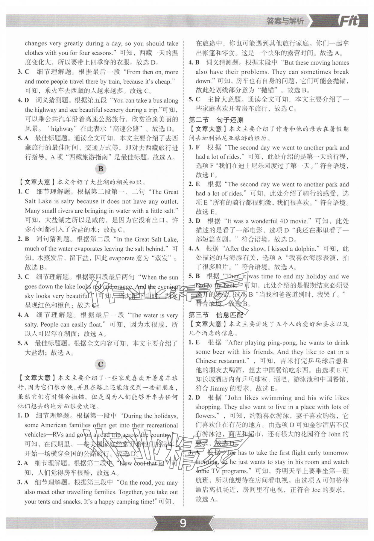 2025年沸騰英語3合1限時訓練七年級深圳專版 參考答案第8頁
