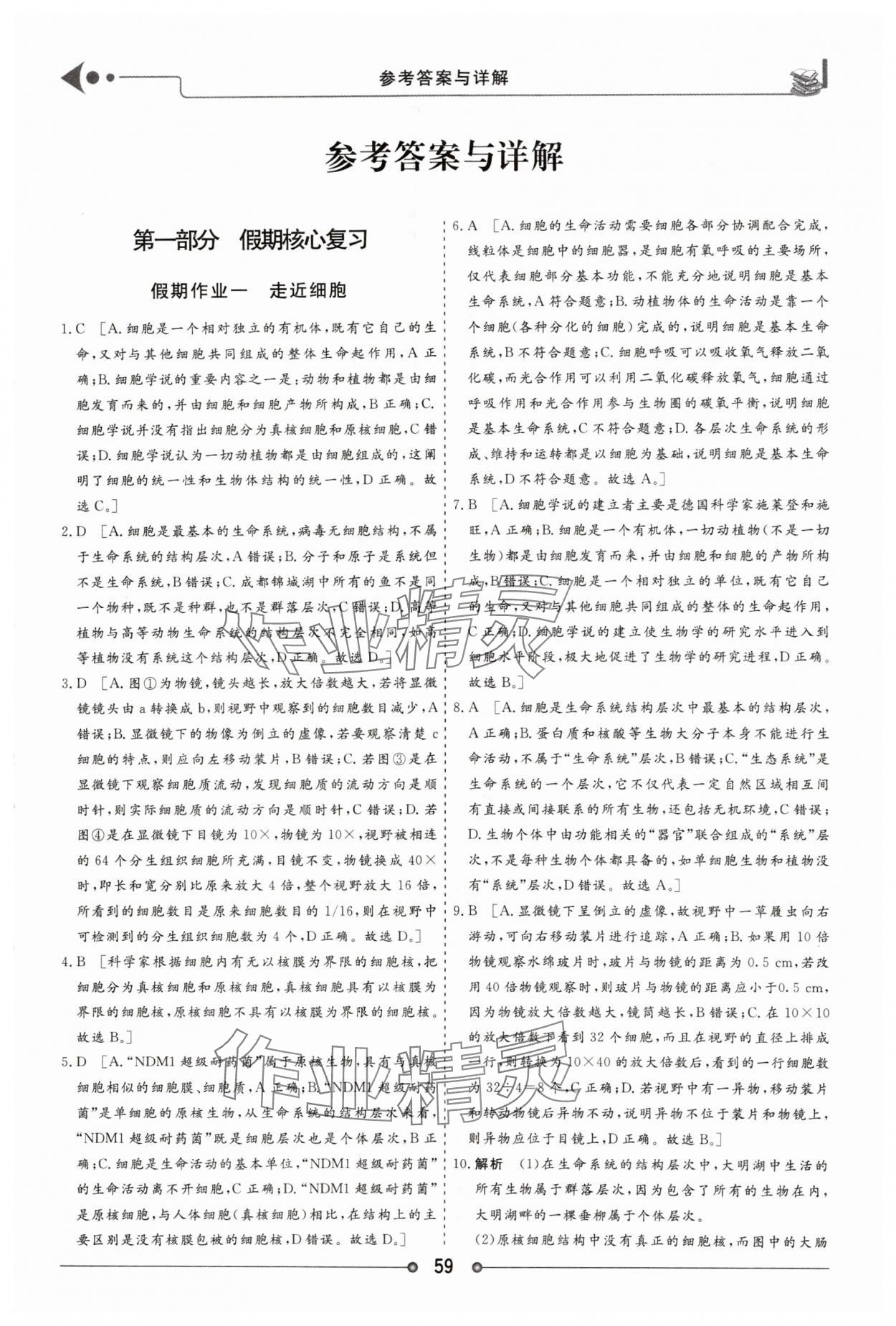 2025年快乐假期讲练测高一生物 第1页