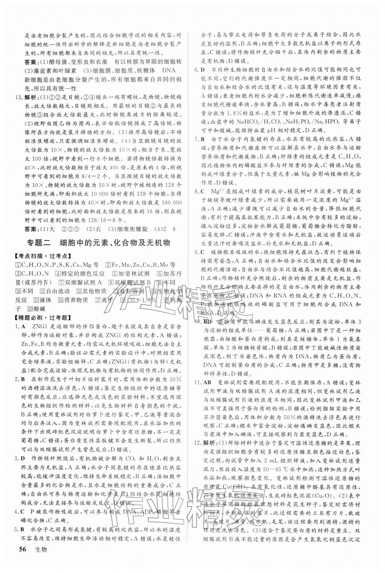 2026年黄金假期寒假作业武汉大学出版社高一生物&nbsp;第2页