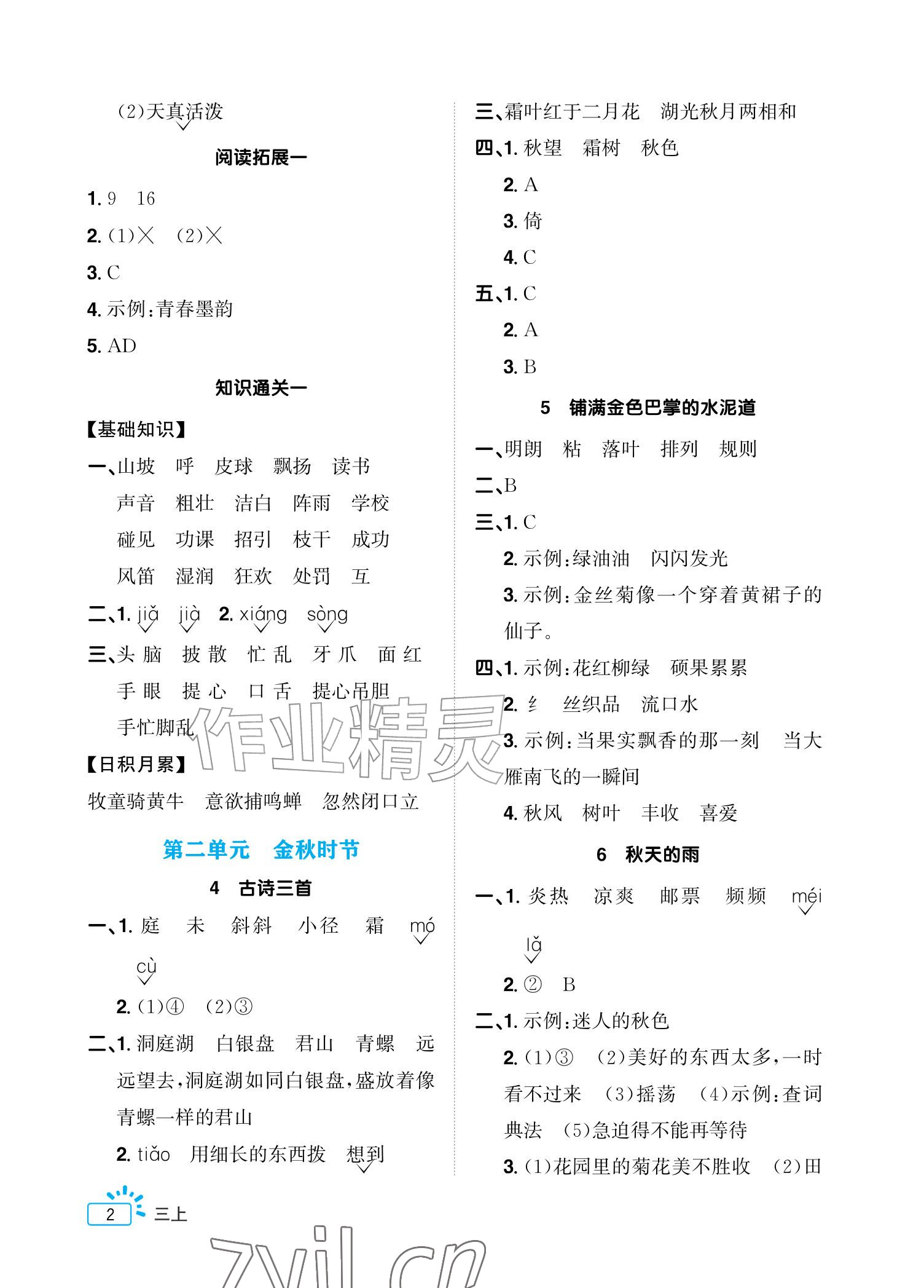 2026年阳光同学素养通关练三年级语文上册人教版&nbsp;参考答案第2页