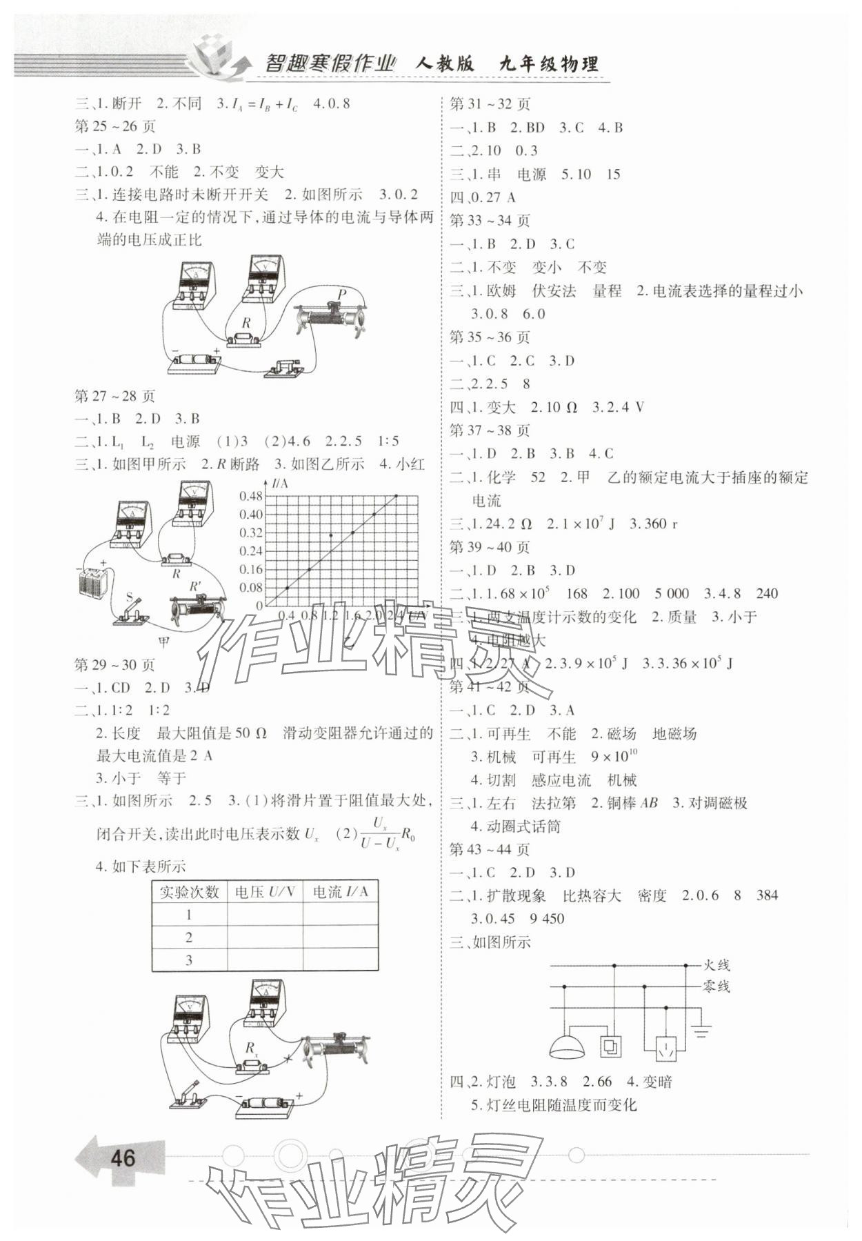 2025年智趣寒假作业云南科技出版社九年级物理人教版 第2页