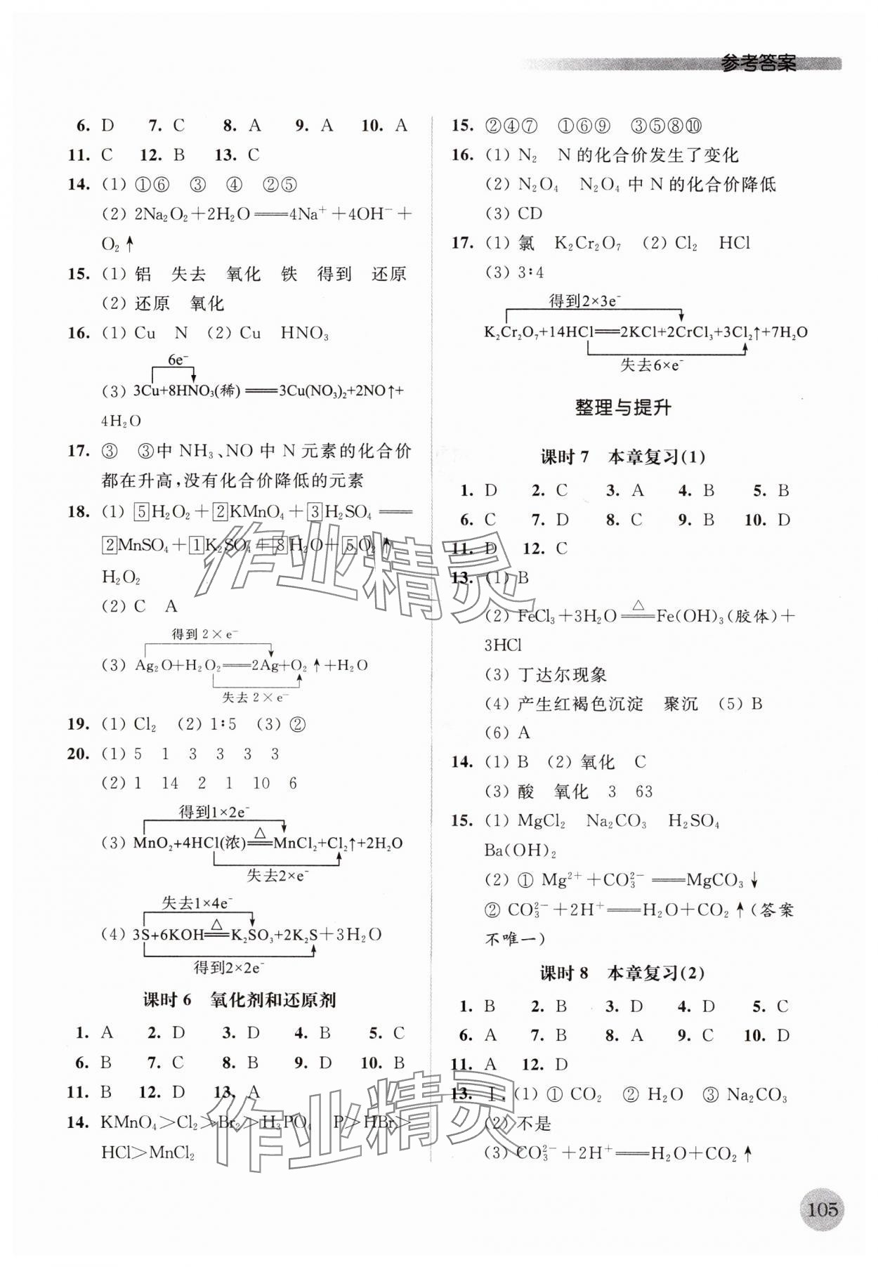 2023年补充习题江苏高中化学必修第一册人教版 第3页