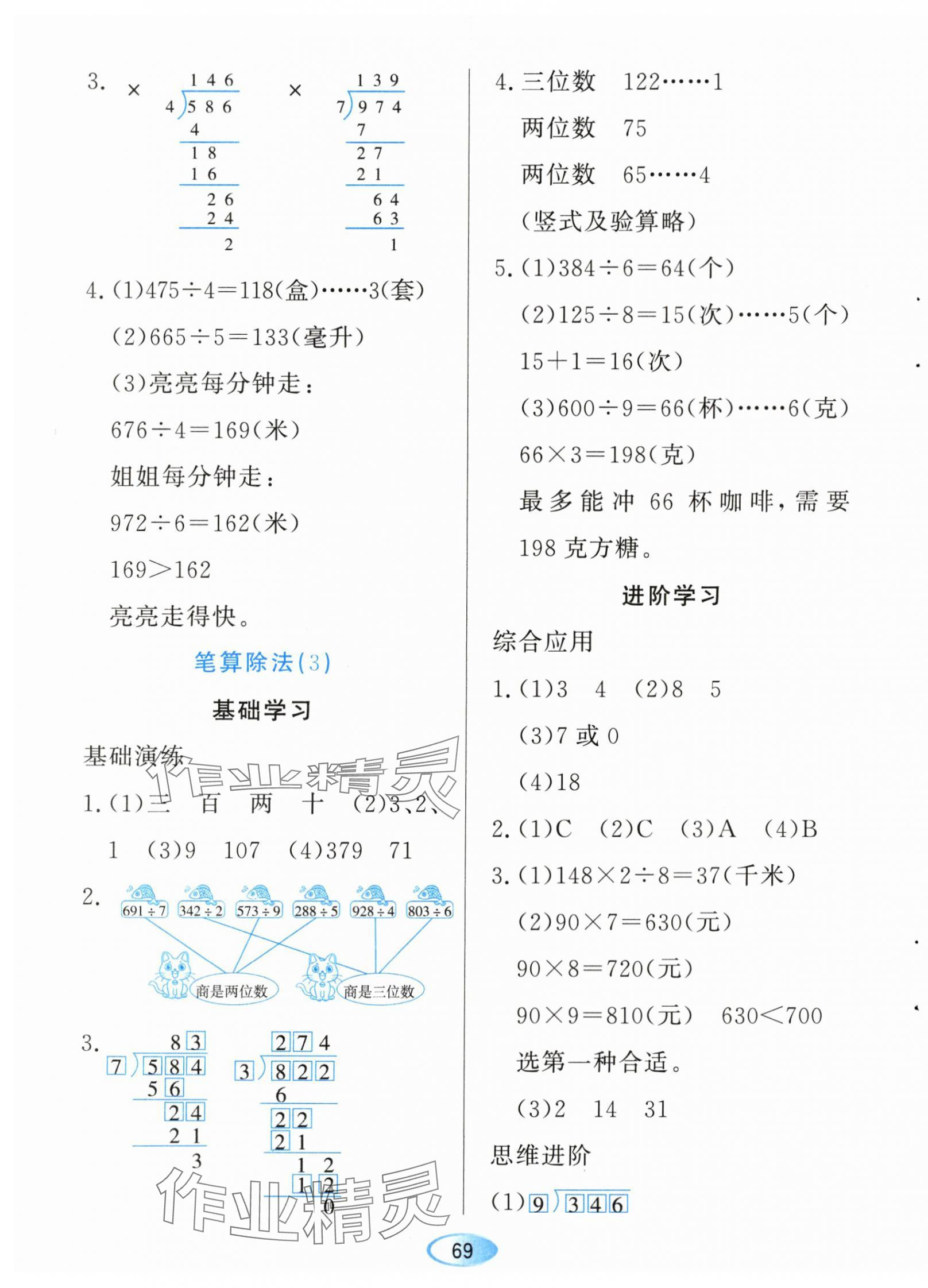 2024年資源與評(píng)價(jià)黑龍江教育出版社三年級(jí)數(shù)學(xué)下冊(cè)人教版 第5頁