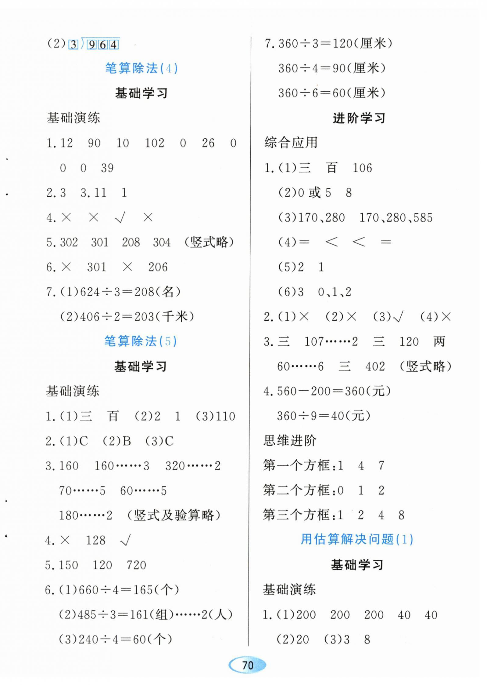 2024年資源與評價黑龍江教育出版社三年級數(shù)學(xué)下冊人教版 第6頁