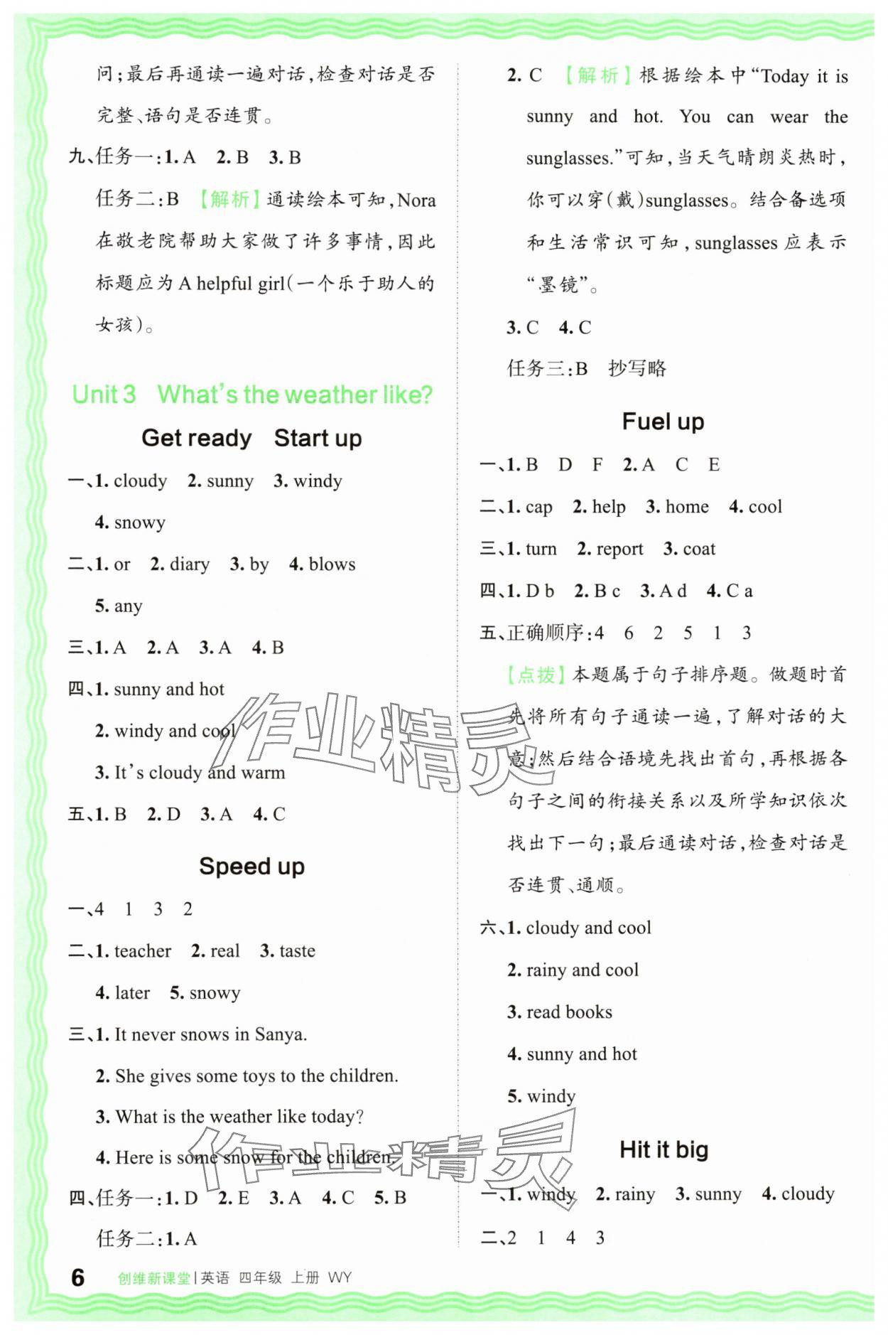 2025年創(chuàng)維新課堂四年級英語上冊外研版&nbsp;第6頁