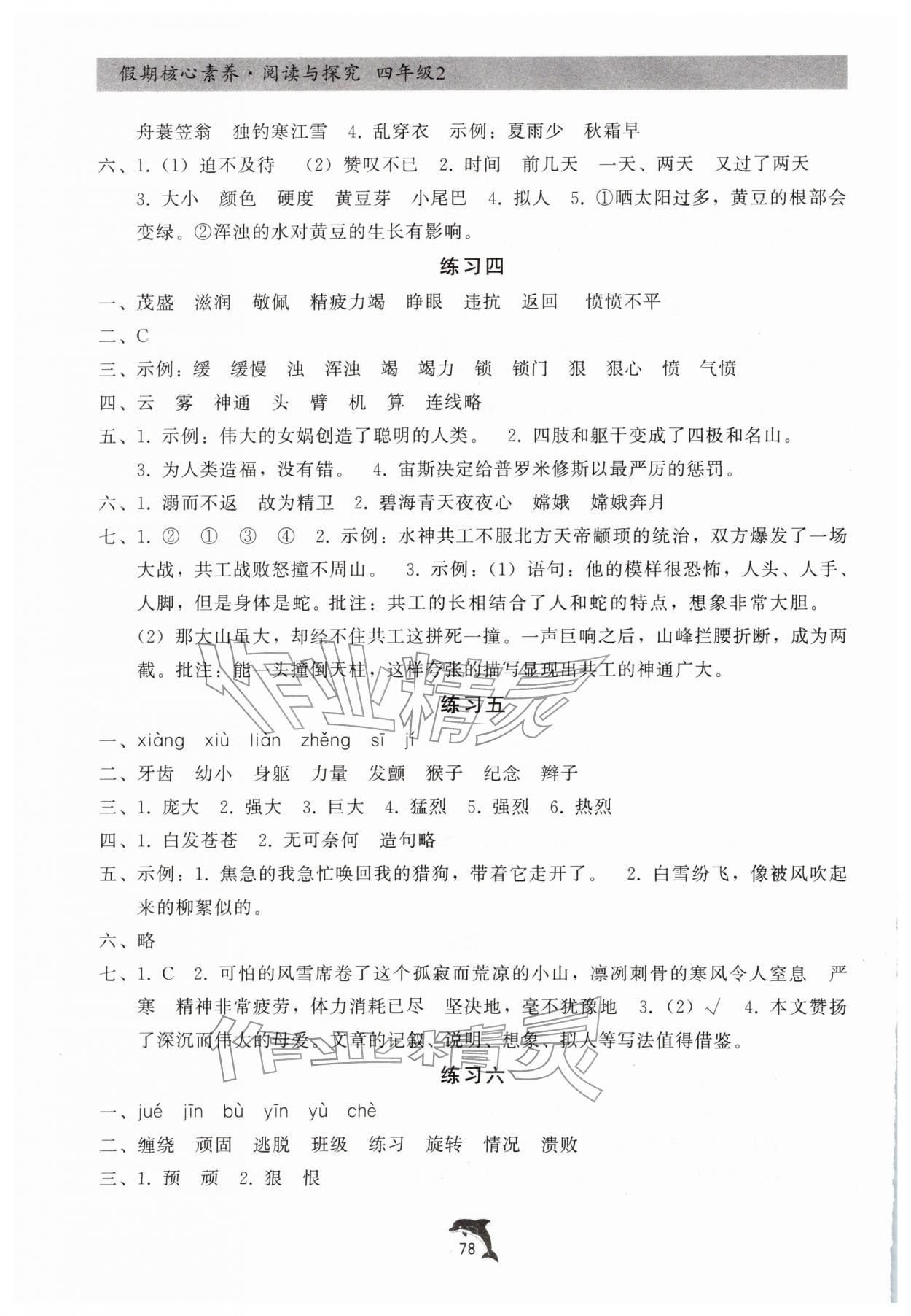 2026年假期核心素养阅读与探究四年级语文&nbsp;第2页