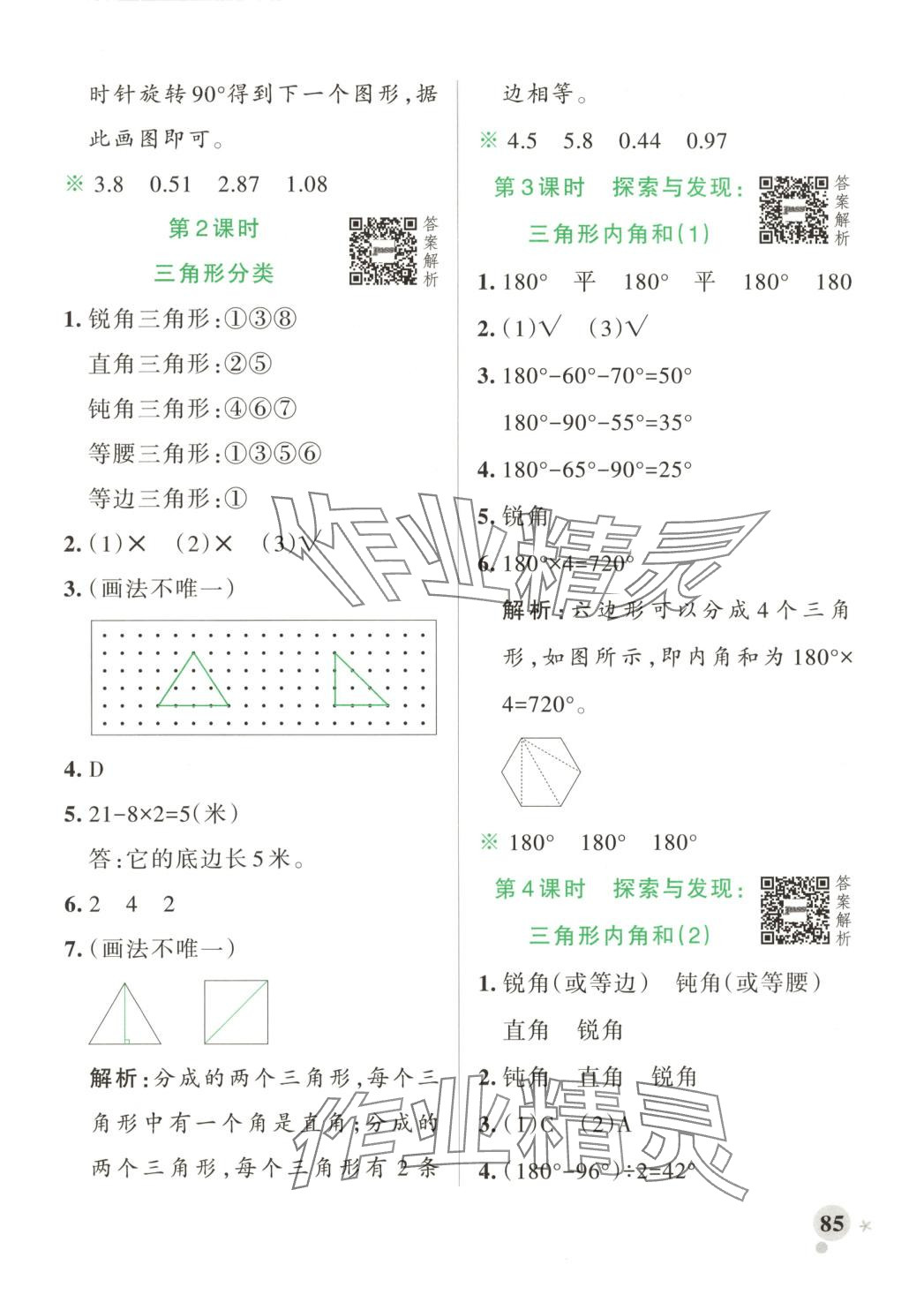2025年小學學霸作業本四年級數學下冊北師大版河南專版 第9頁