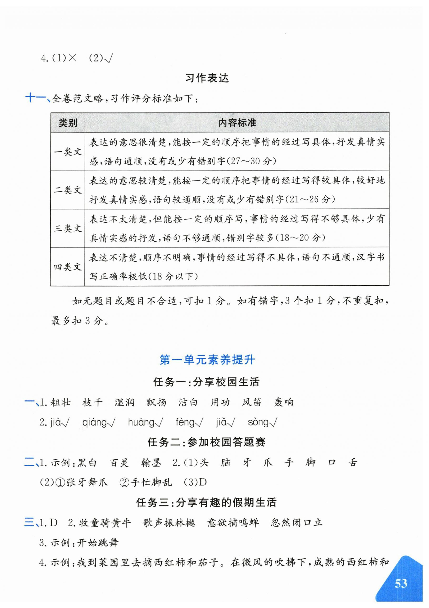 2026年优学1+1评价与测试三年级语文上册人教版&nbsp;第2页
